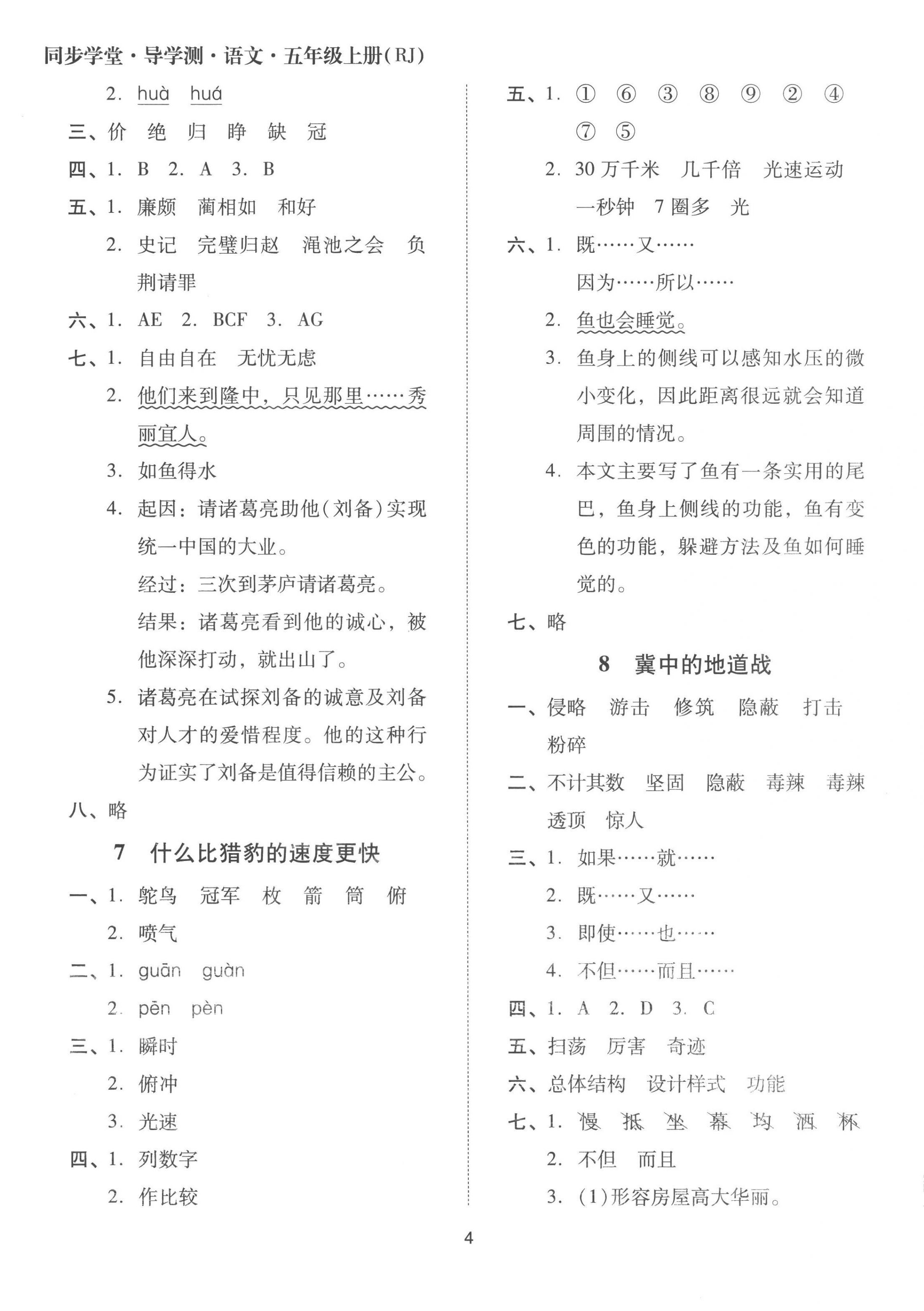 2022年同步學(xué)堂導(dǎo)學(xué)測五年級語文上冊人教版 第4頁