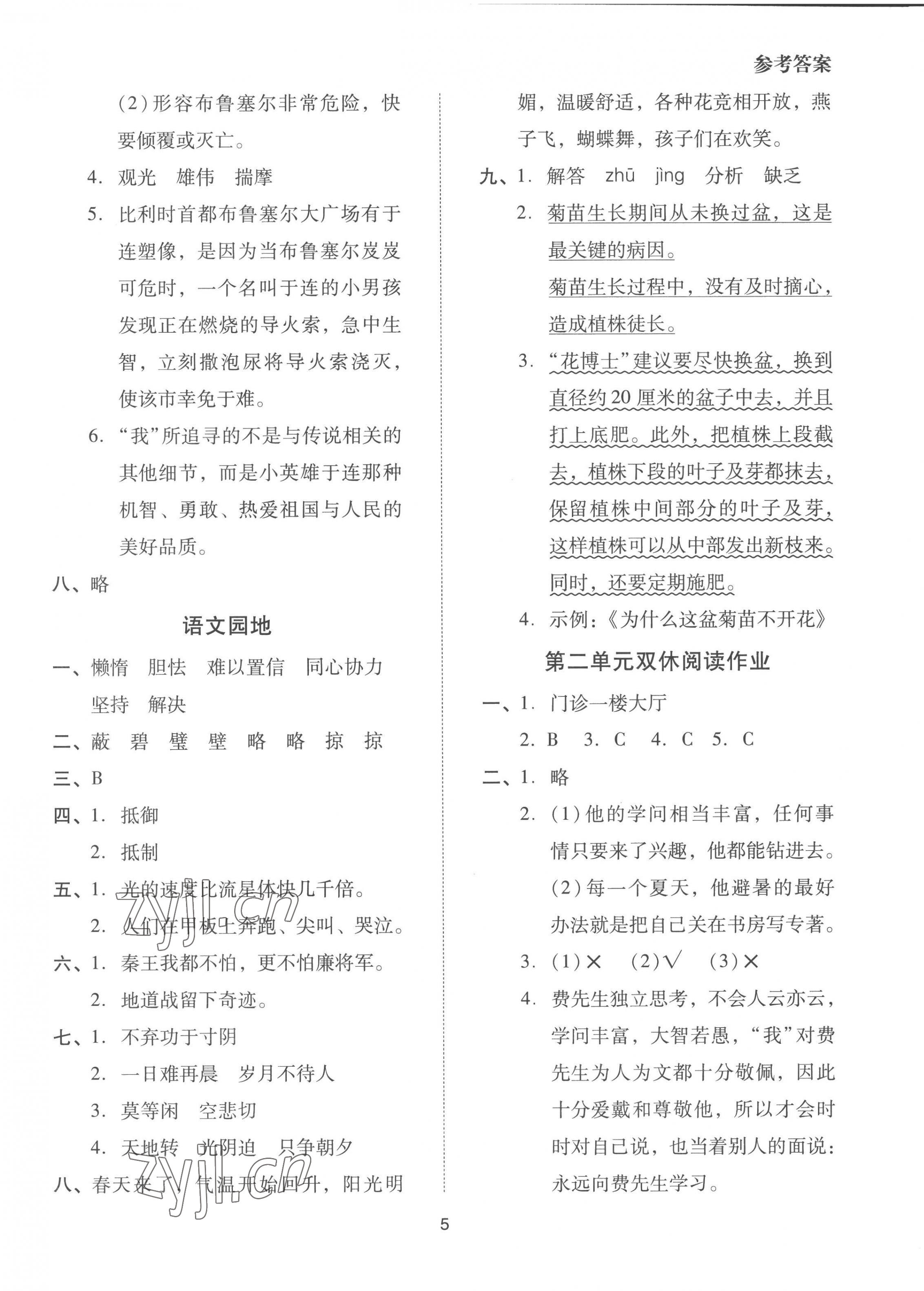 2022年同步學(xué)堂導(dǎo)學(xué)測(cè)五年級(jí)語(yǔ)文上冊(cè)人教版 第5頁(yè)