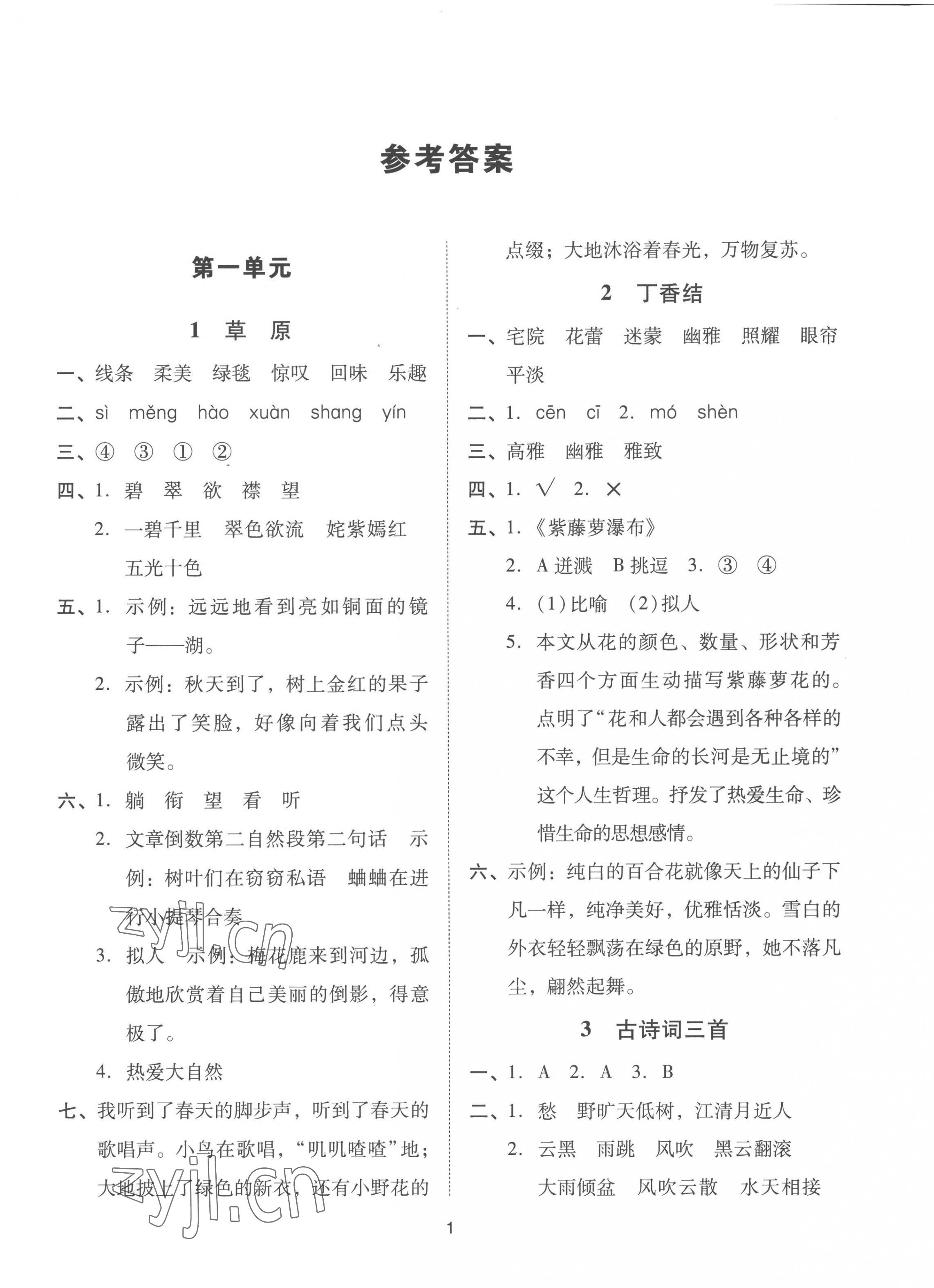 2022年同步學(xué)堂導(dǎo)學(xué)測(cè)六年級(jí)語文上冊(cè)人教版 第1頁