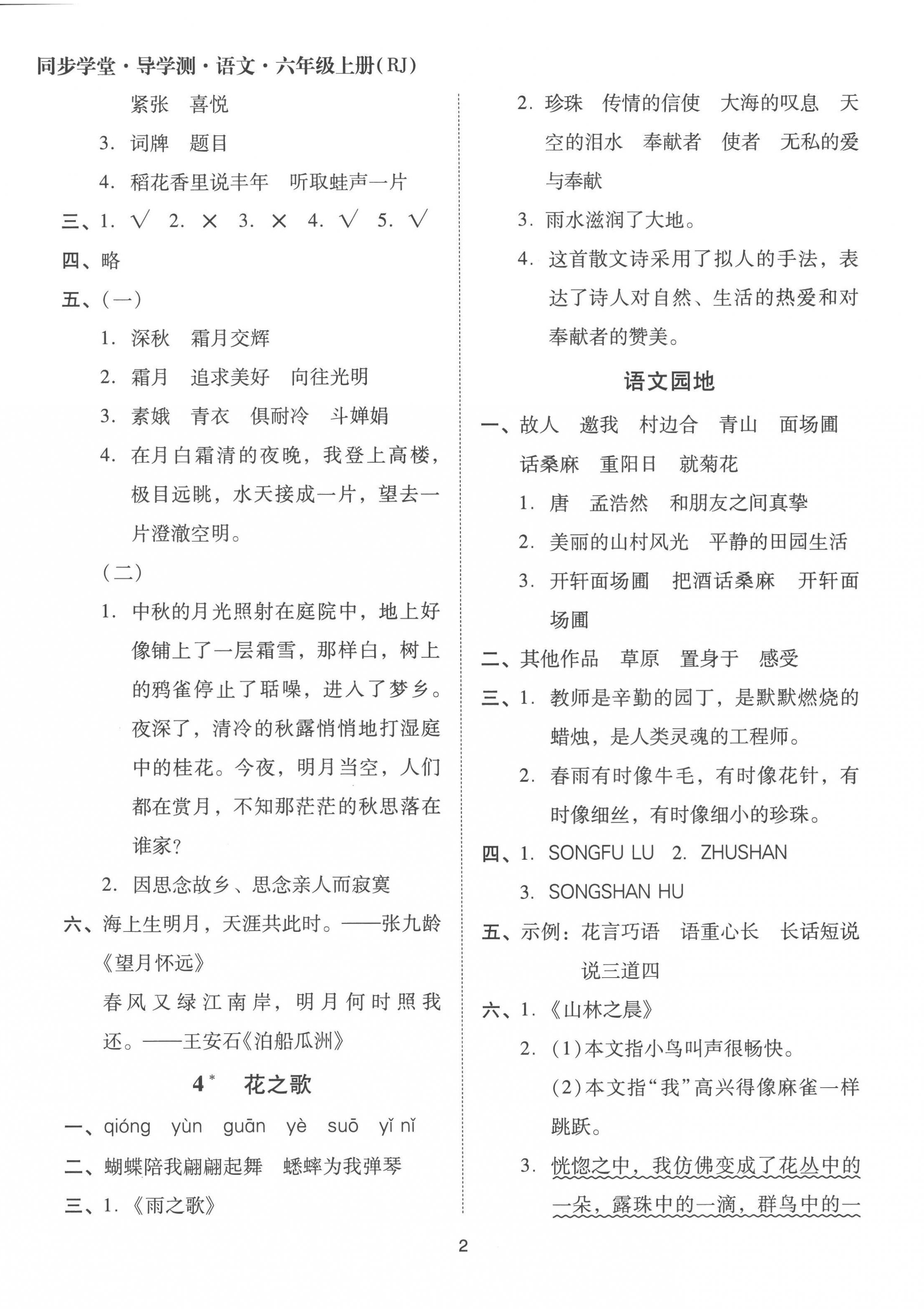 2022年同步學(xué)堂導(dǎo)學(xué)測(cè)六年級(jí)語(yǔ)文上冊(cè)人教版 第2頁(yè)