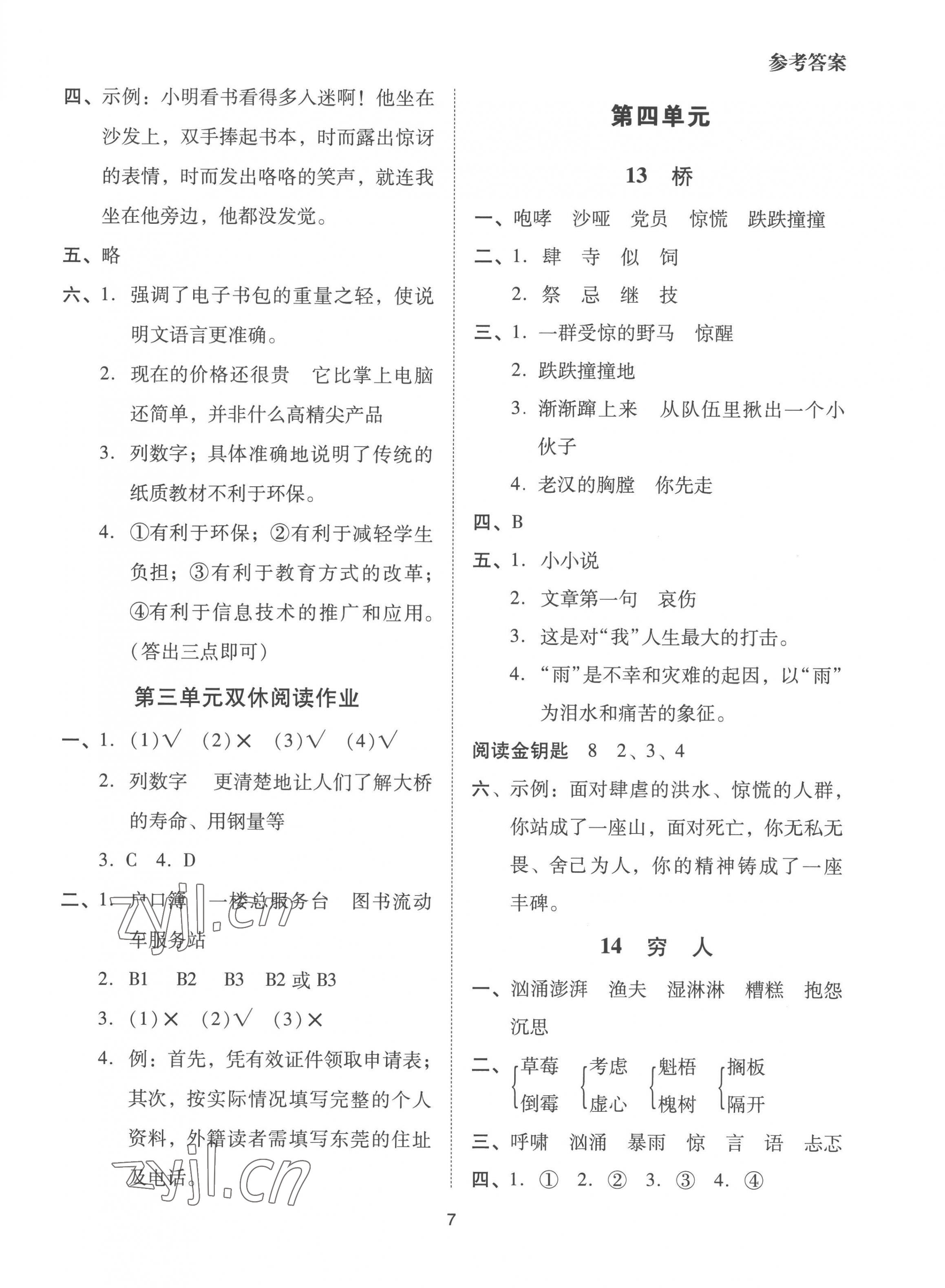 2022年同步學(xué)堂導(dǎo)學(xué)測(cè)六年級(jí)語(yǔ)文上冊(cè)人教版 第7頁(yè)