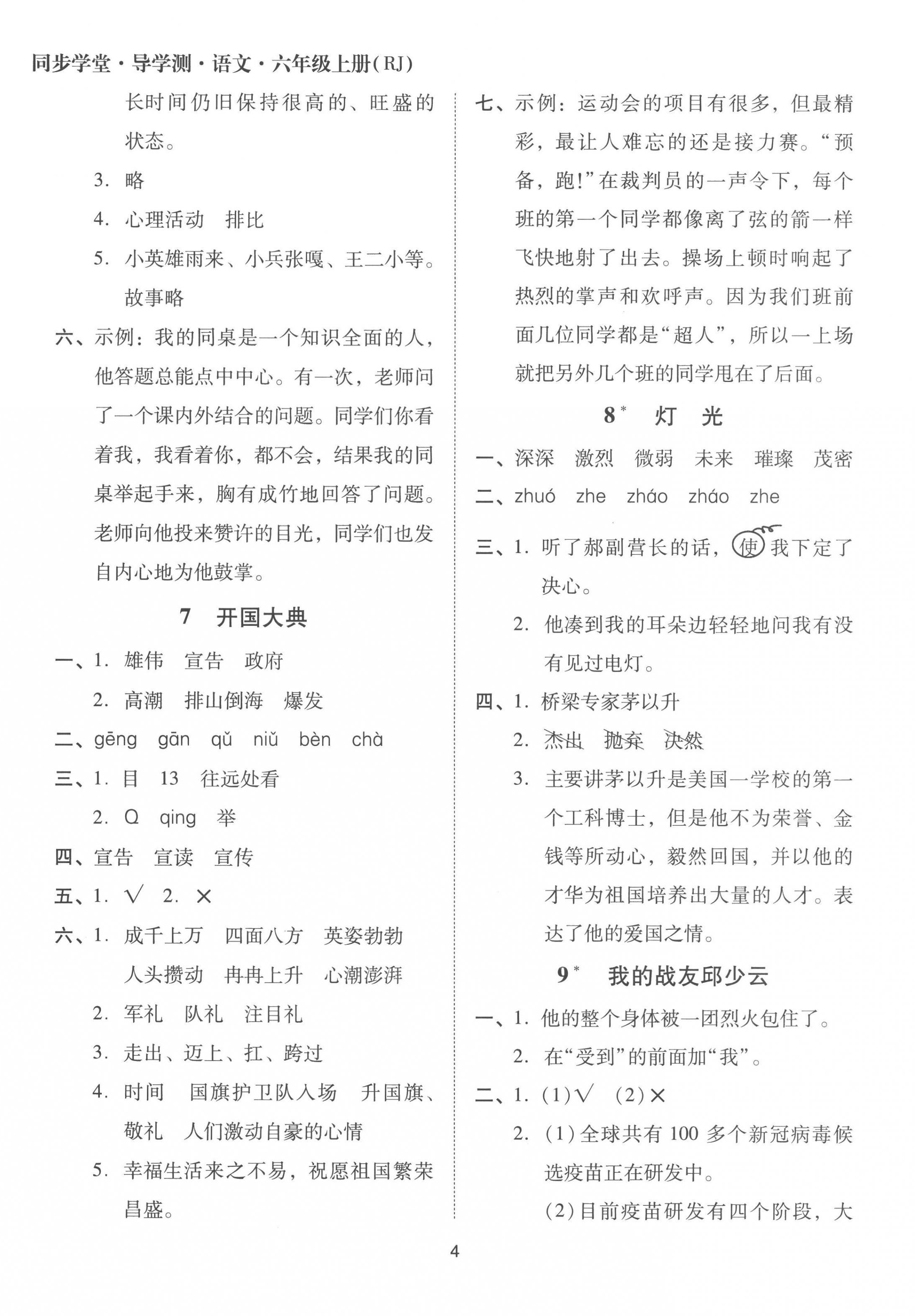 2022年同步學(xué)堂導(dǎo)學(xué)測(cè)六年級(jí)語(yǔ)文上冊(cè)人教版 第4頁(yè)