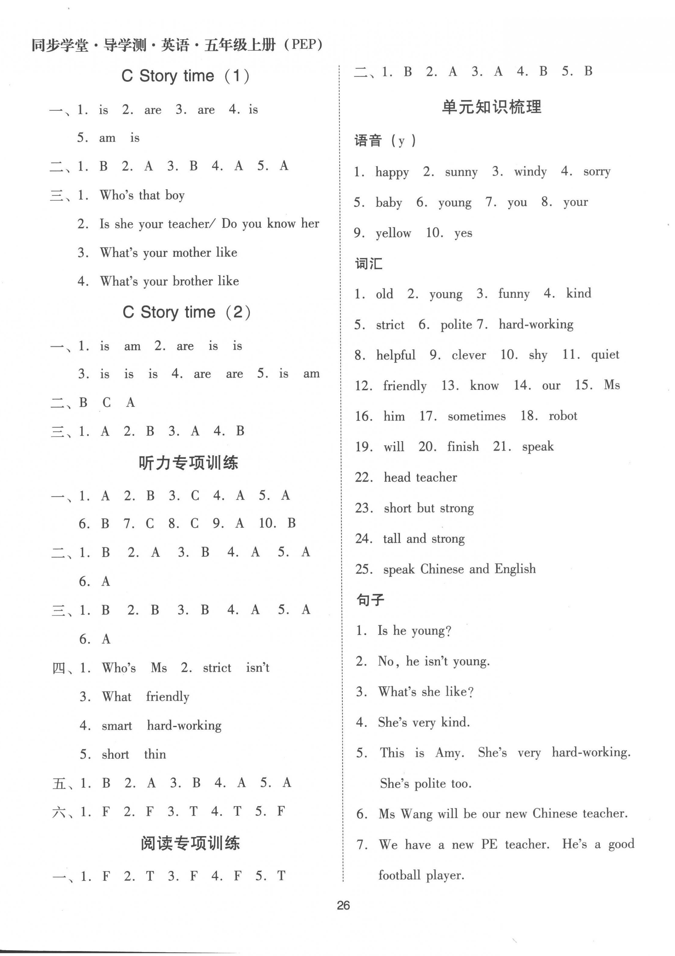 2022年同步學(xué)堂導(dǎo)學(xué)測五年級英語上冊人教版 第2頁