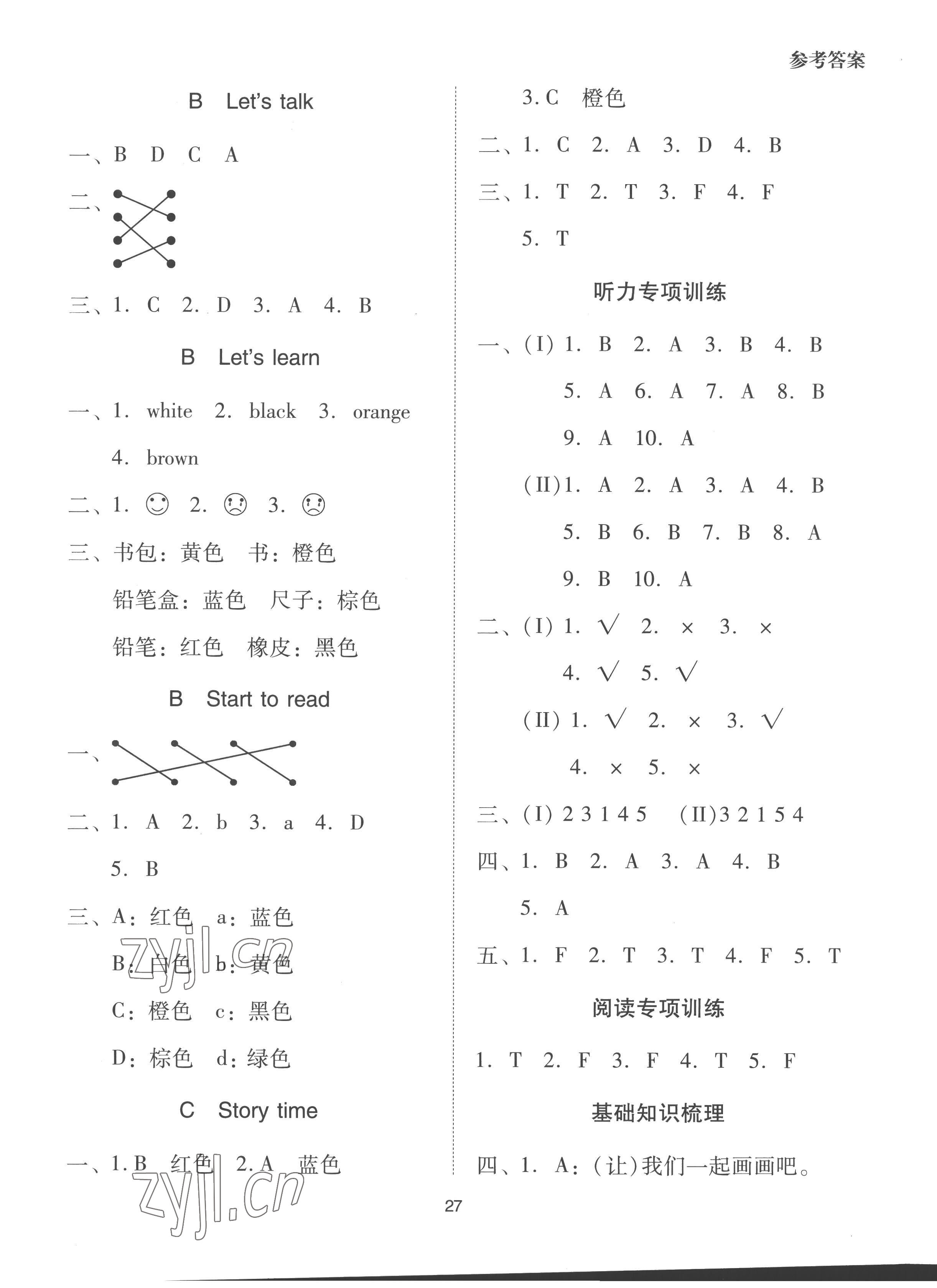 2022年同步學堂導學測三年級英語上冊人教版 第3頁