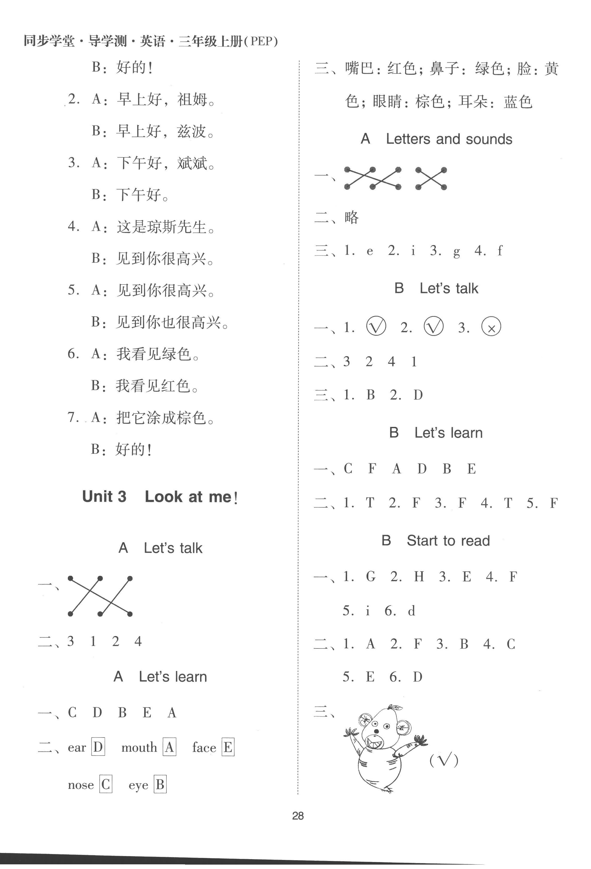2022年同步學堂導學測三年級英語上冊人教版 第4頁