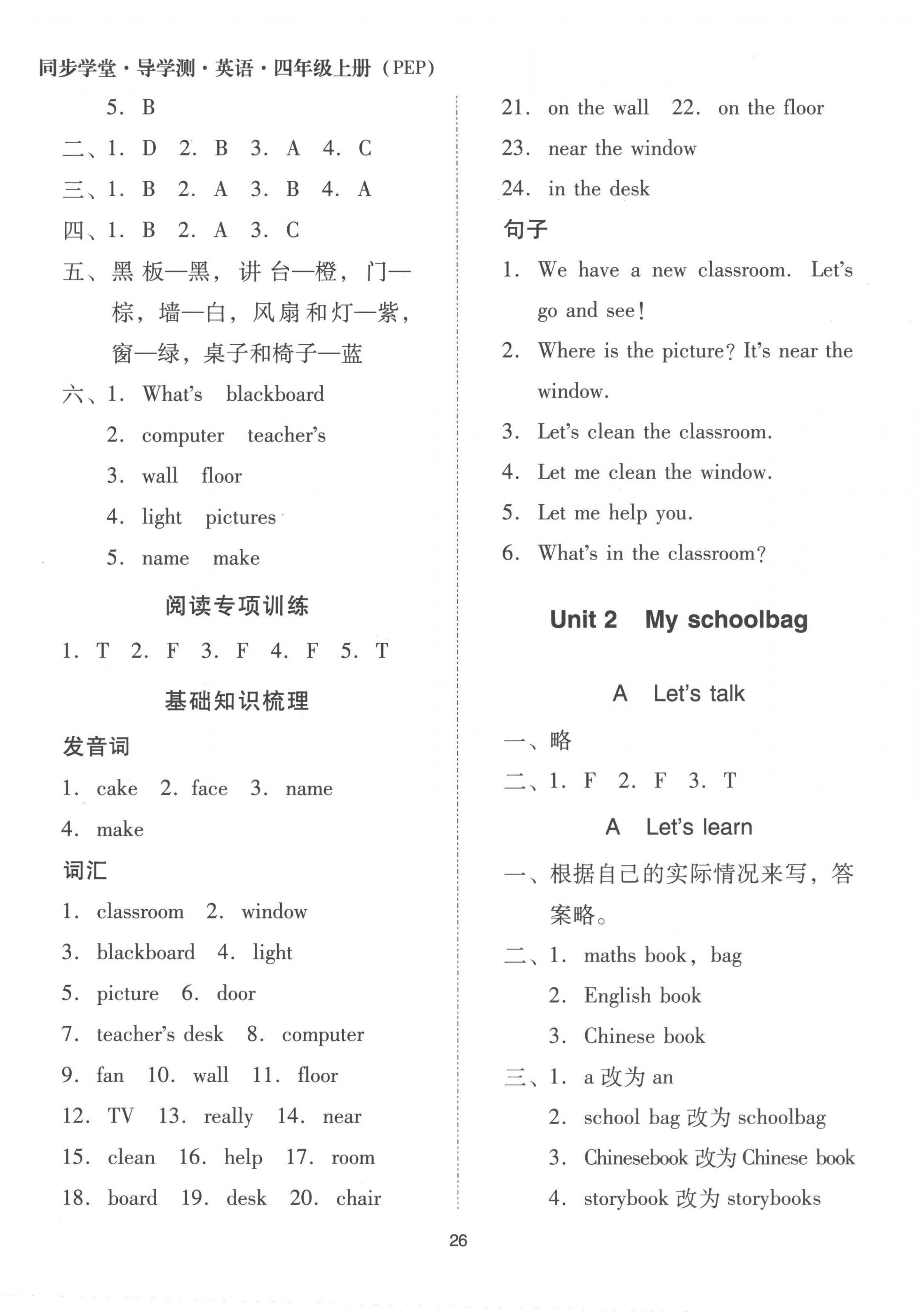 2022年同步學(xué)堂導(dǎo)學(xué)測四年級英語上冊人教版 第2頁