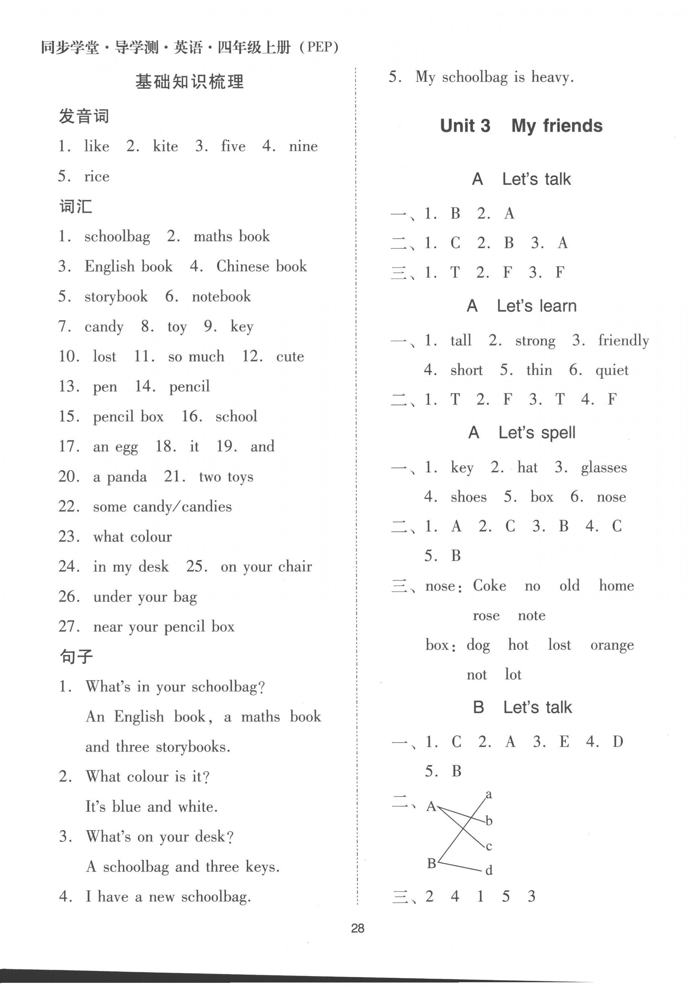 2022年同步學(xué)堂導(dǎo)學(xué)測(cè)四年級(jí)英語上冊(cè)人教版 第4頁