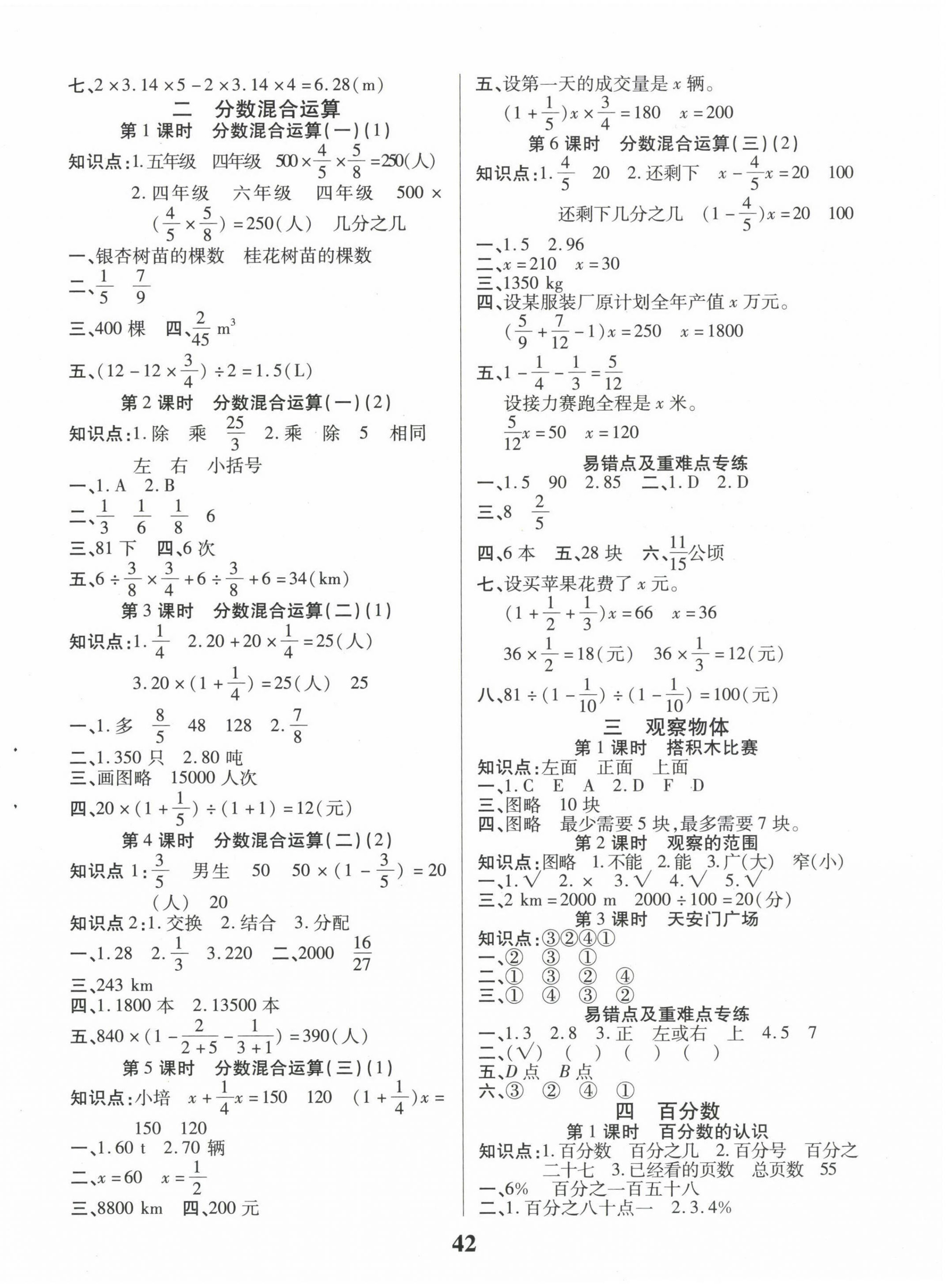 2022年優(yōu)秀三好生六年級數(shù)學(xué)B版上冊北師大版 參考答案第2頁