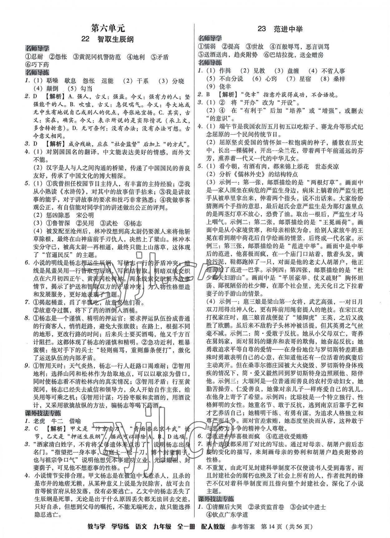 2022年教與學學導練九年級語文全一冊人教版 第14頁