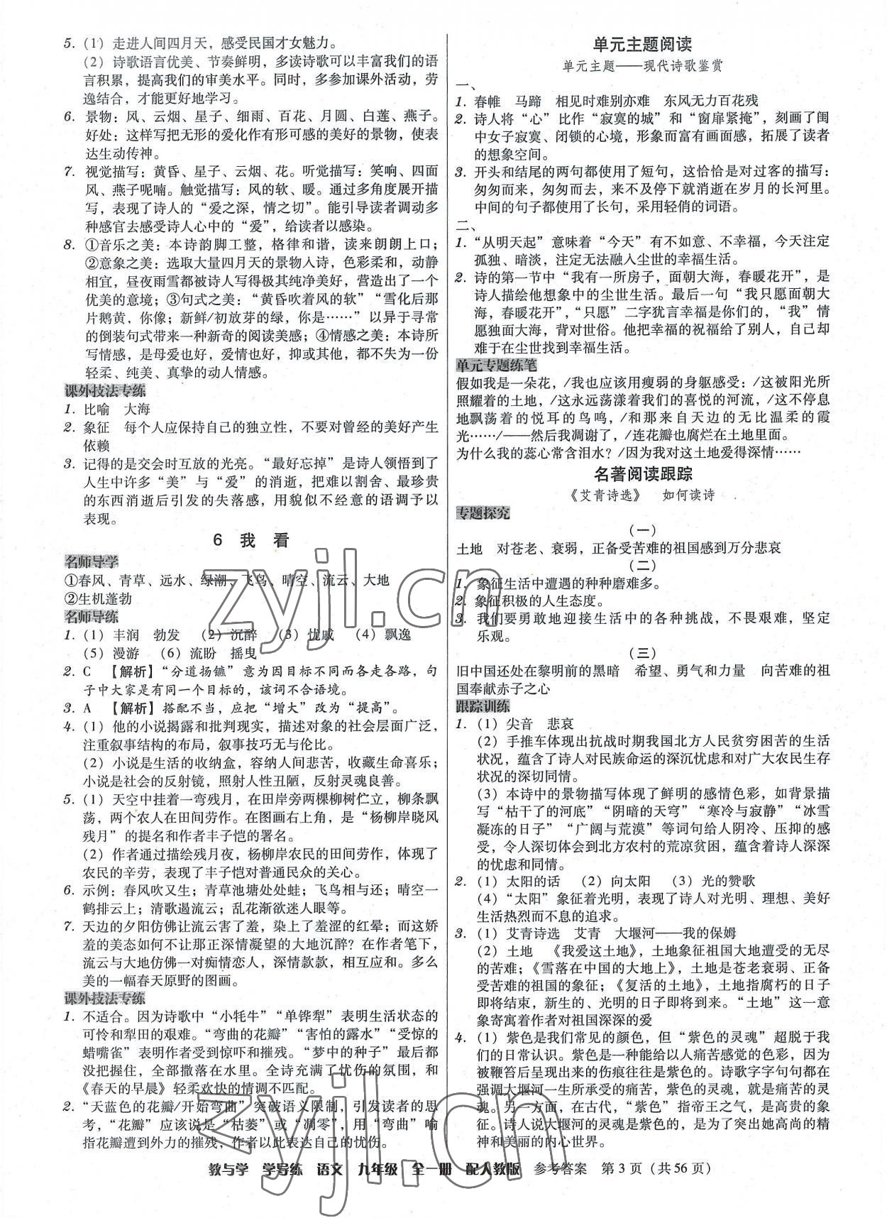 2022年教與學學導練九年級語文全一冊人教版 第3頁