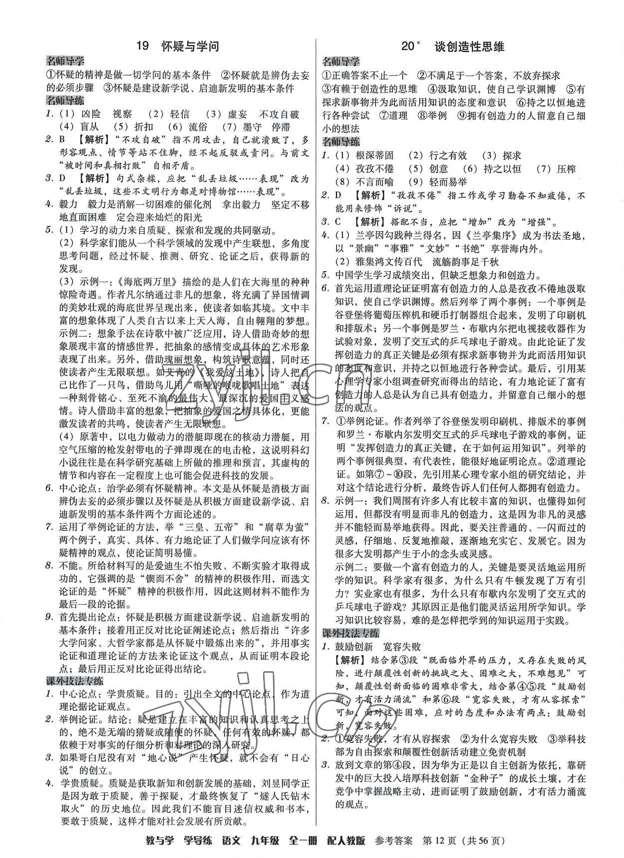 2022年教與學學導練九年級語文全一冊人教版 第12頁