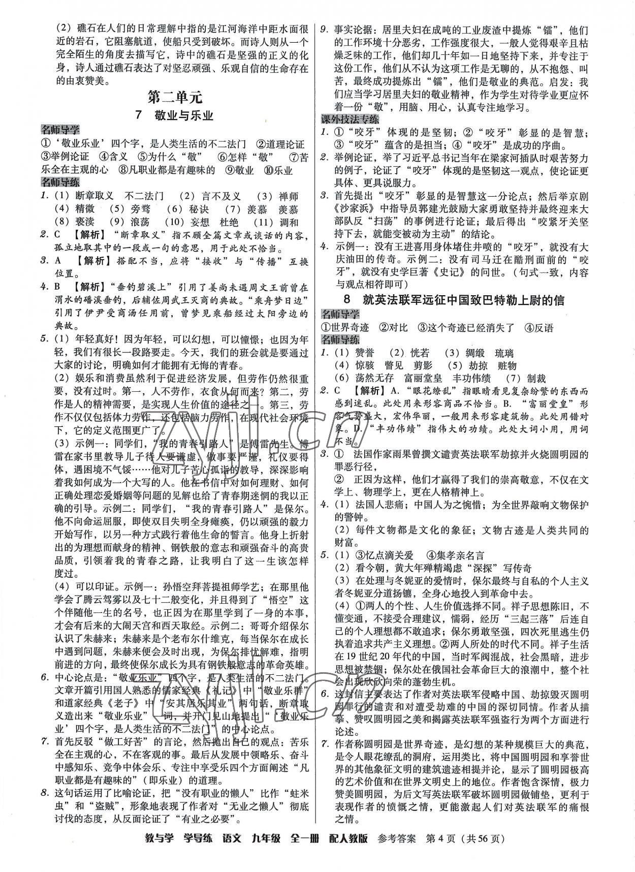 2022年教與學學導練九年級語文全一冊人教版 第4頁