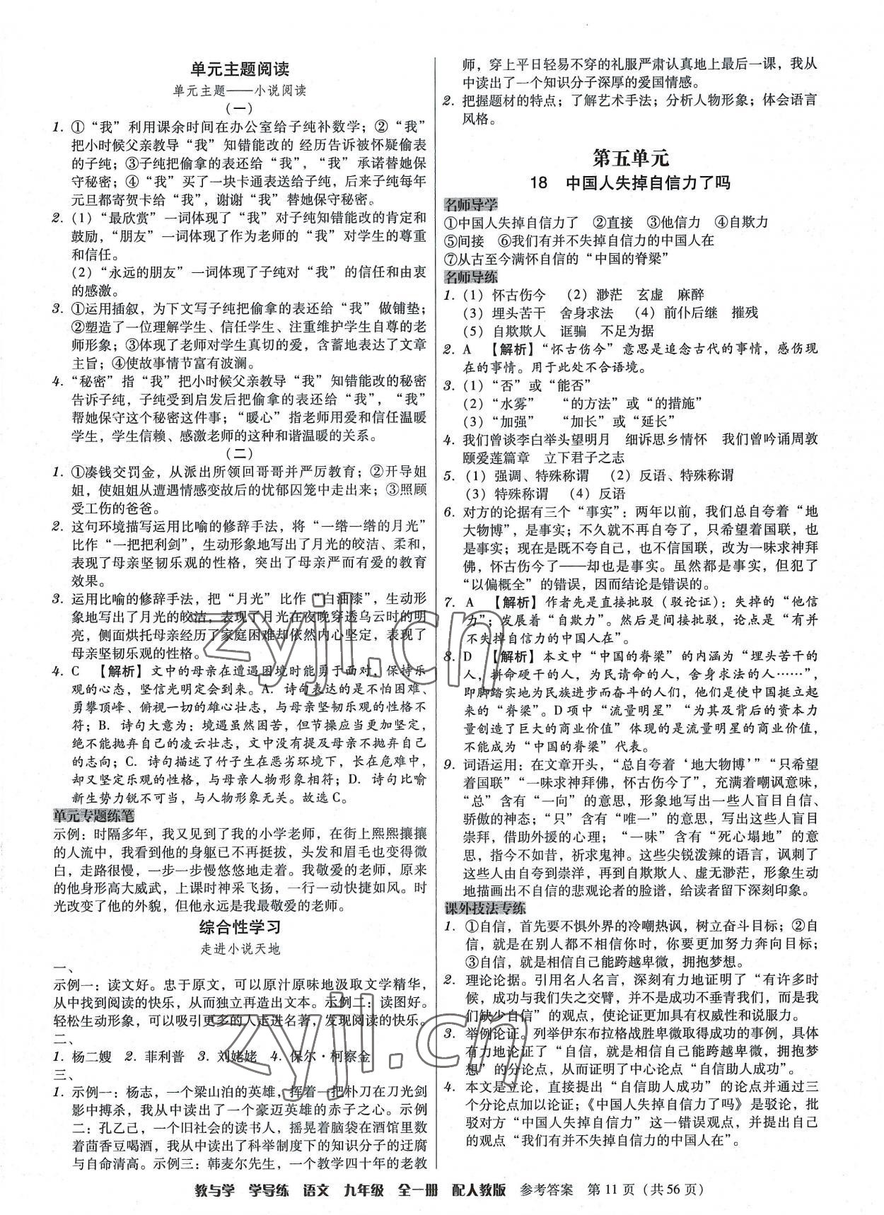 2022年教與學學導練九年級語文全一冊人教版 第11頁