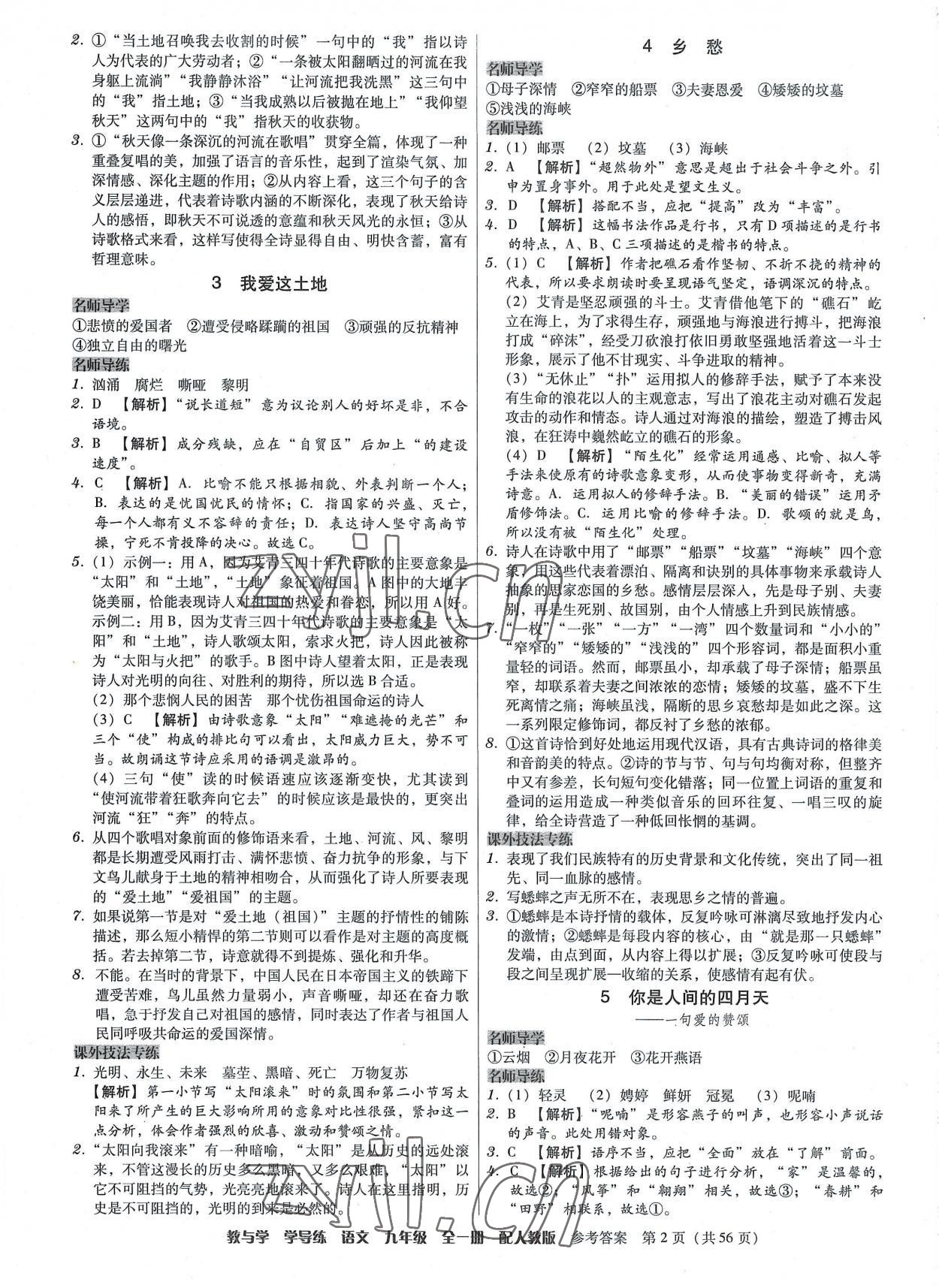 2022年教與學學導練九年級語文全一冊人教版 第2頁