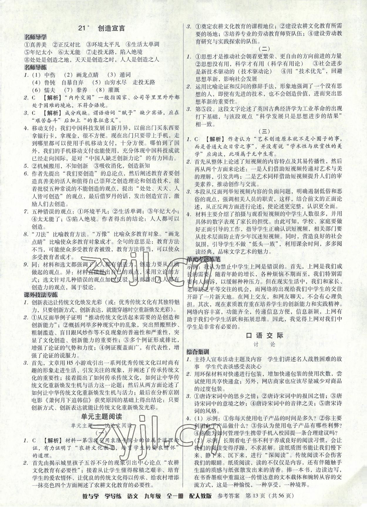 2022年教與學學導練九年級語文全一冊人教版 第13頁