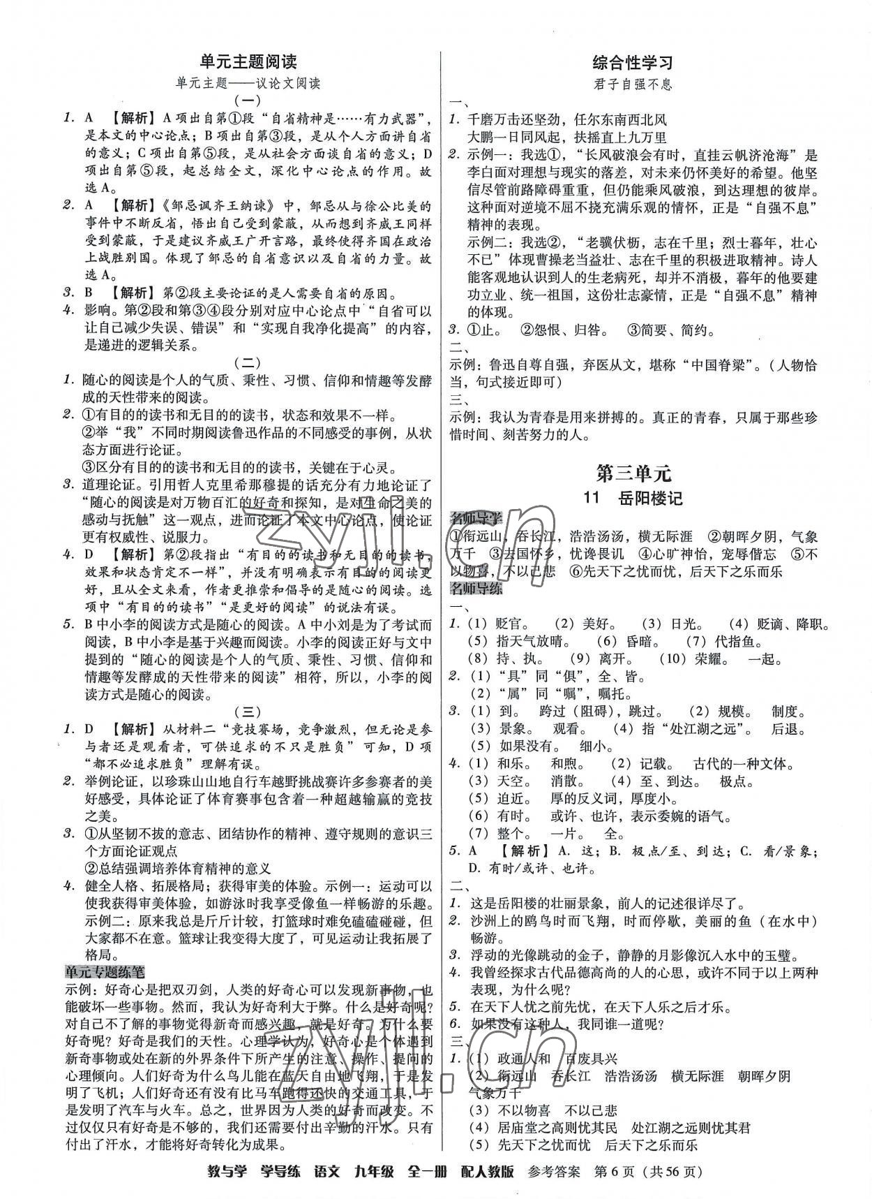 2022年教與學學導練九年級語文全一冊人教版 第6頁