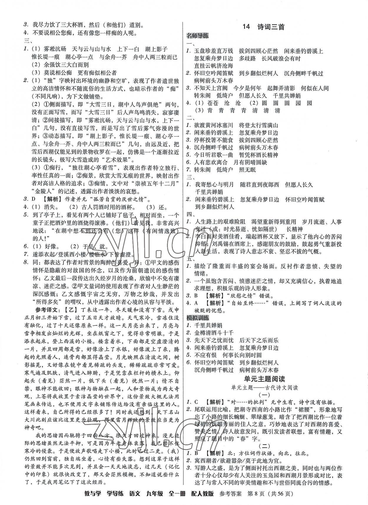2022年教與學學導練九年級語文全一冊人教版 第8頁