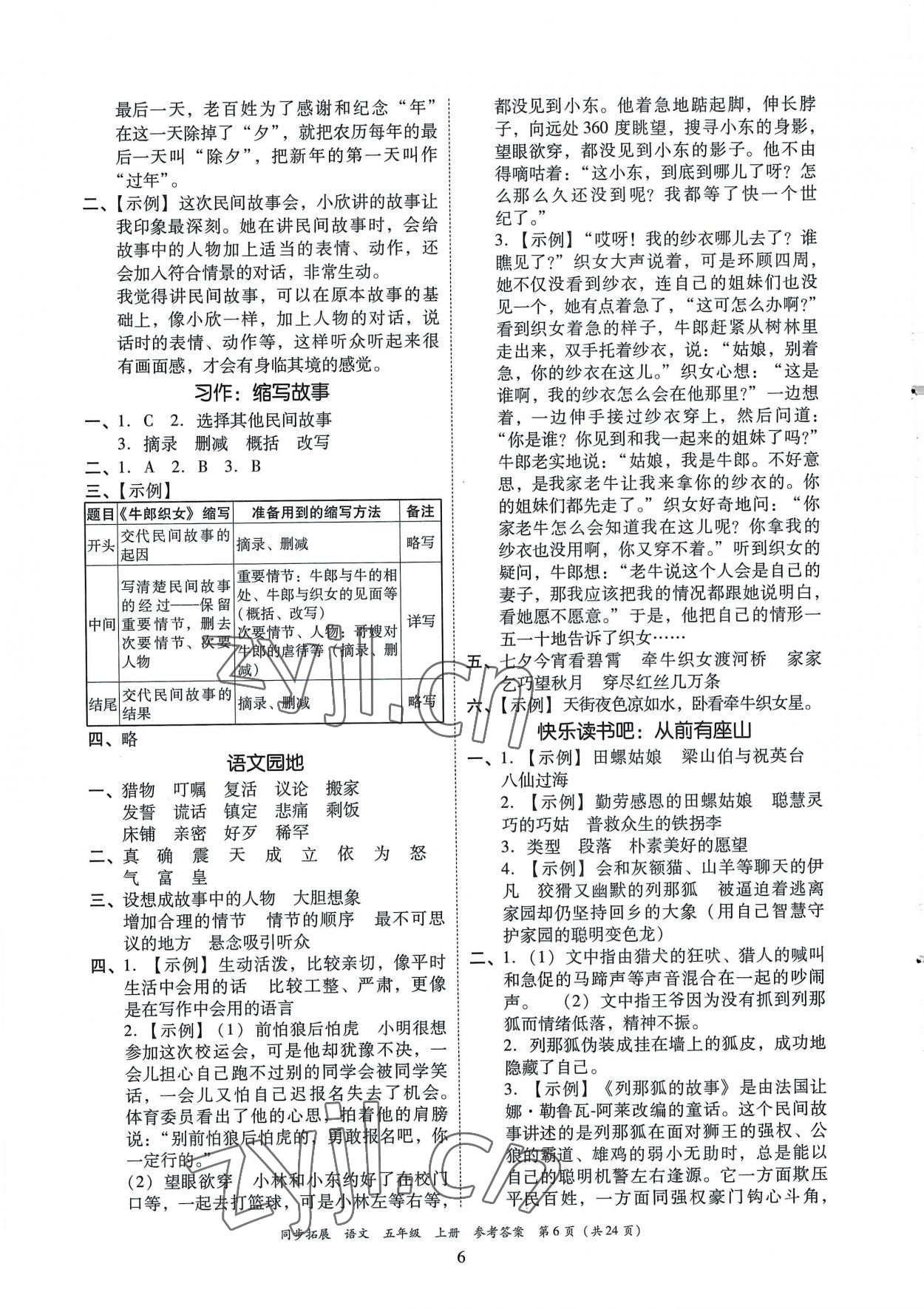 2022年同步拓展五年級語文上冊人教版 第6頁