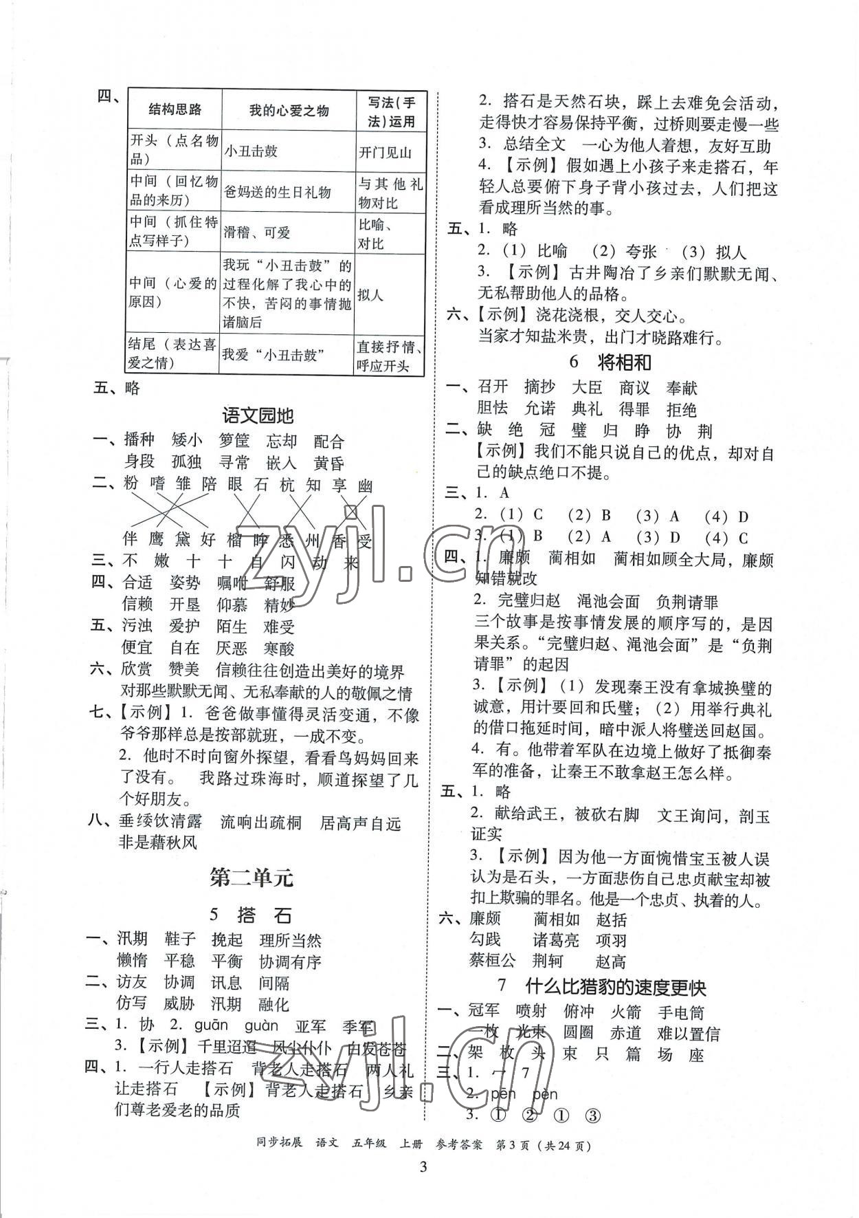 2022年同步拓展五年級語文上冊人教版 第3頁