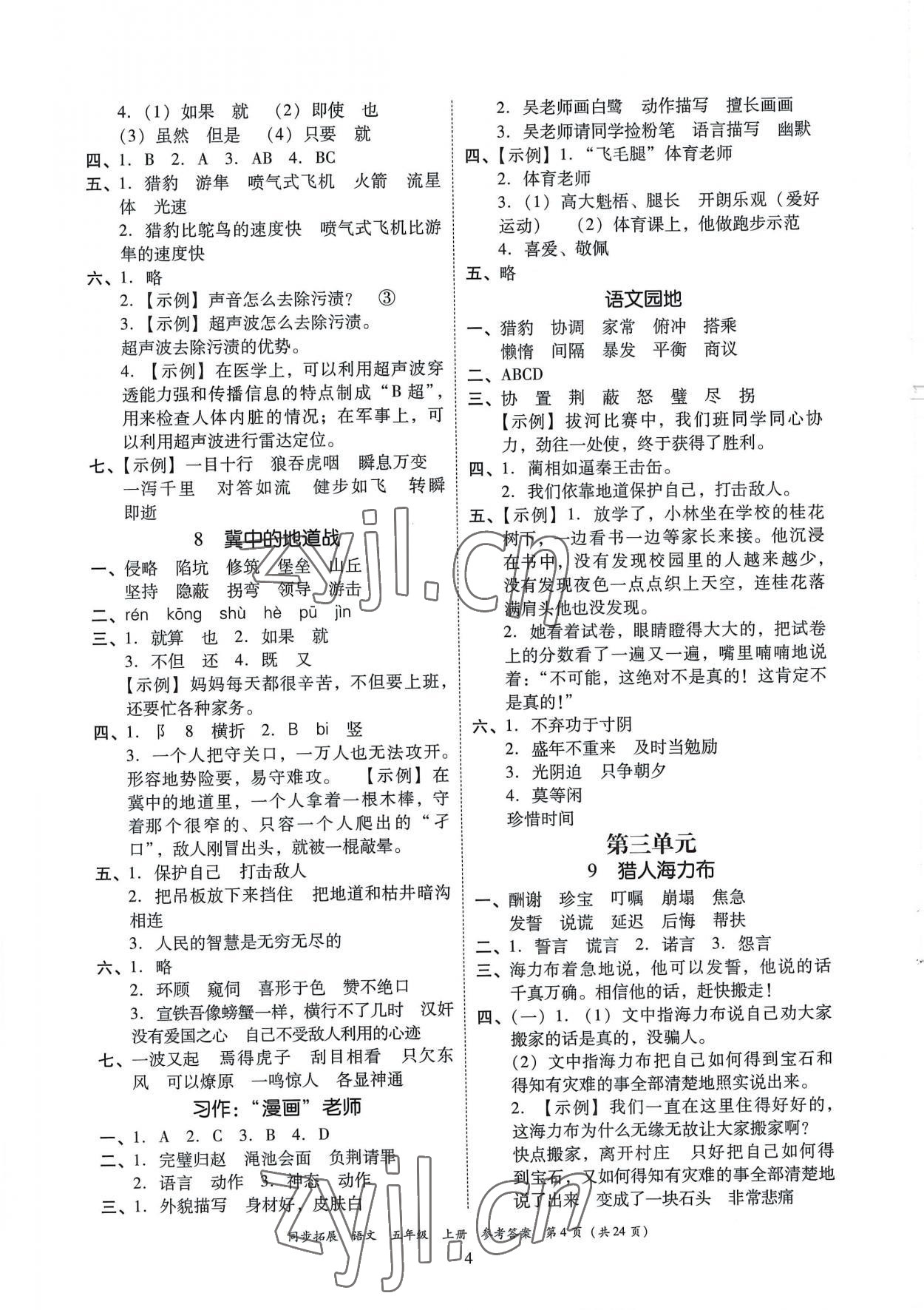 2022年同步拓展五年級語文上冊人教版 第4頁