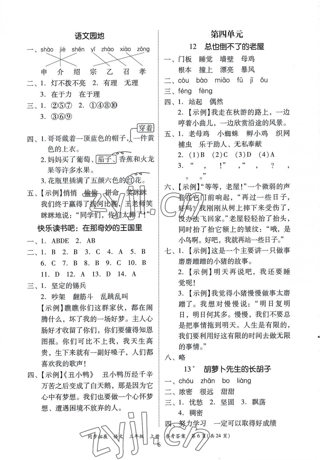 2022年同步拓展三年級語文上冊人教版 第6頁