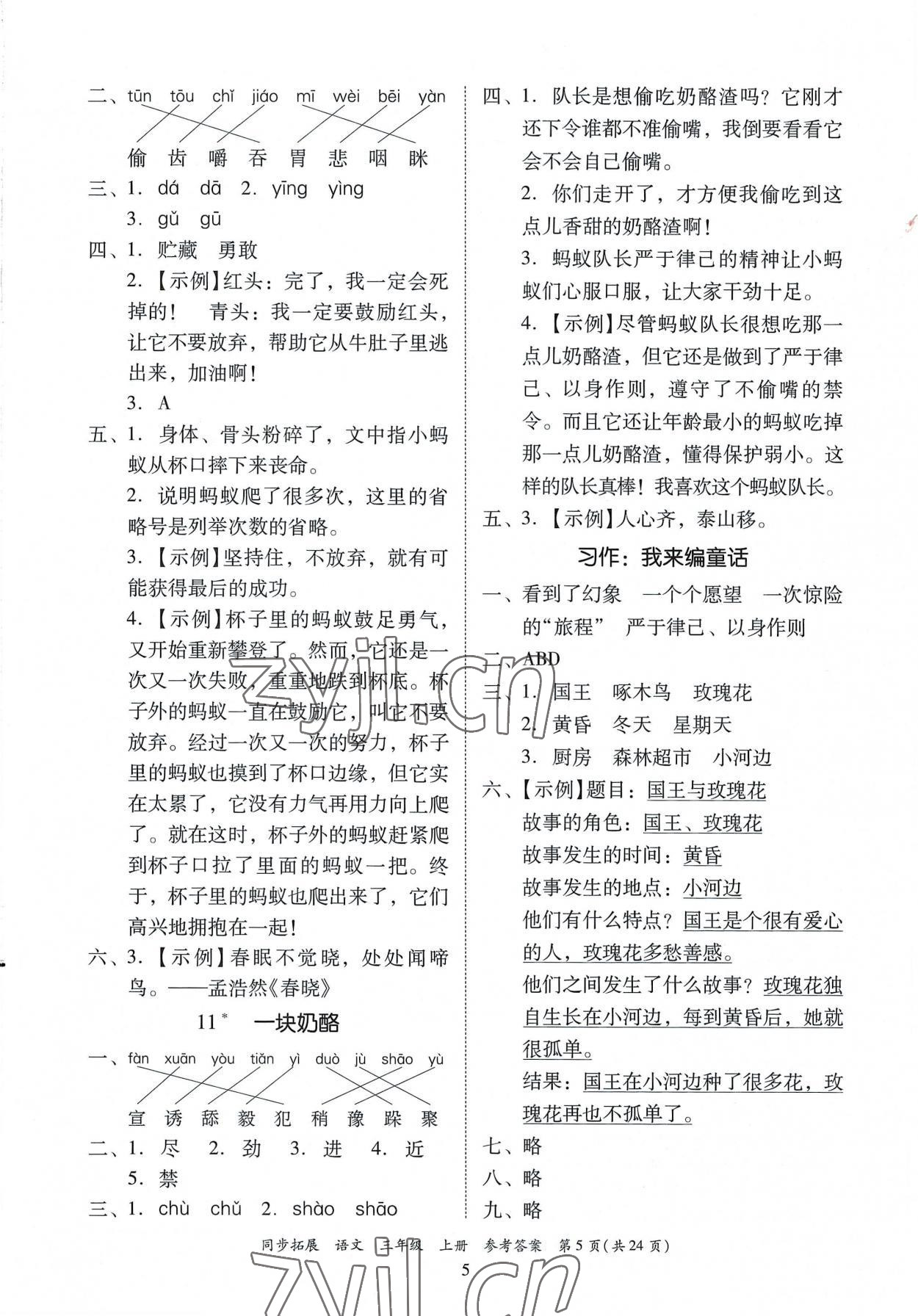 2022年同步拓展三年級語文上冊人教版 第5頁