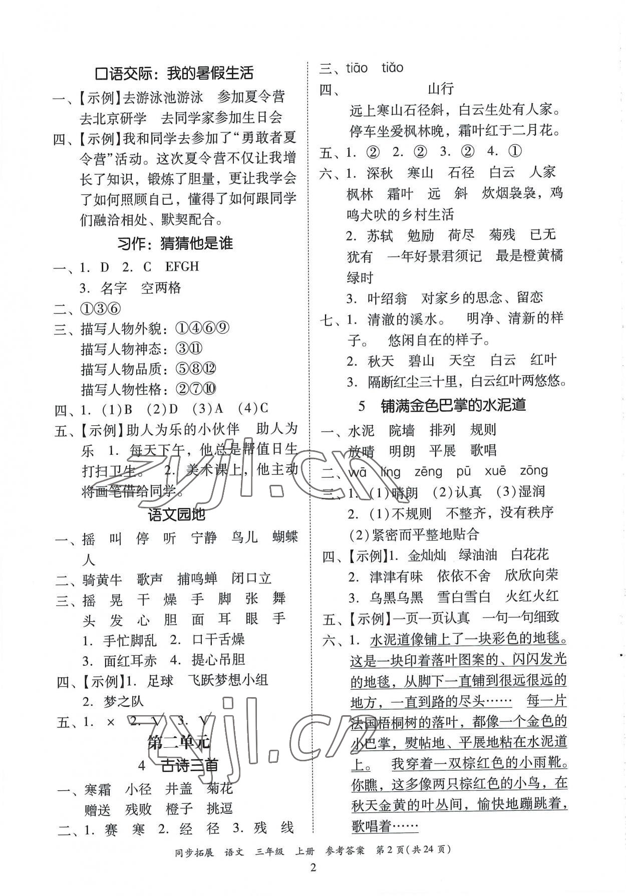 2022年同步拓展三年級語文上冊人教版 第2頁