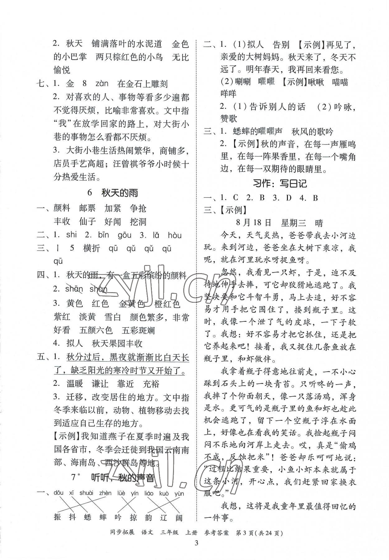2022年同步拓展三年級語文上冊人教版 第3頁