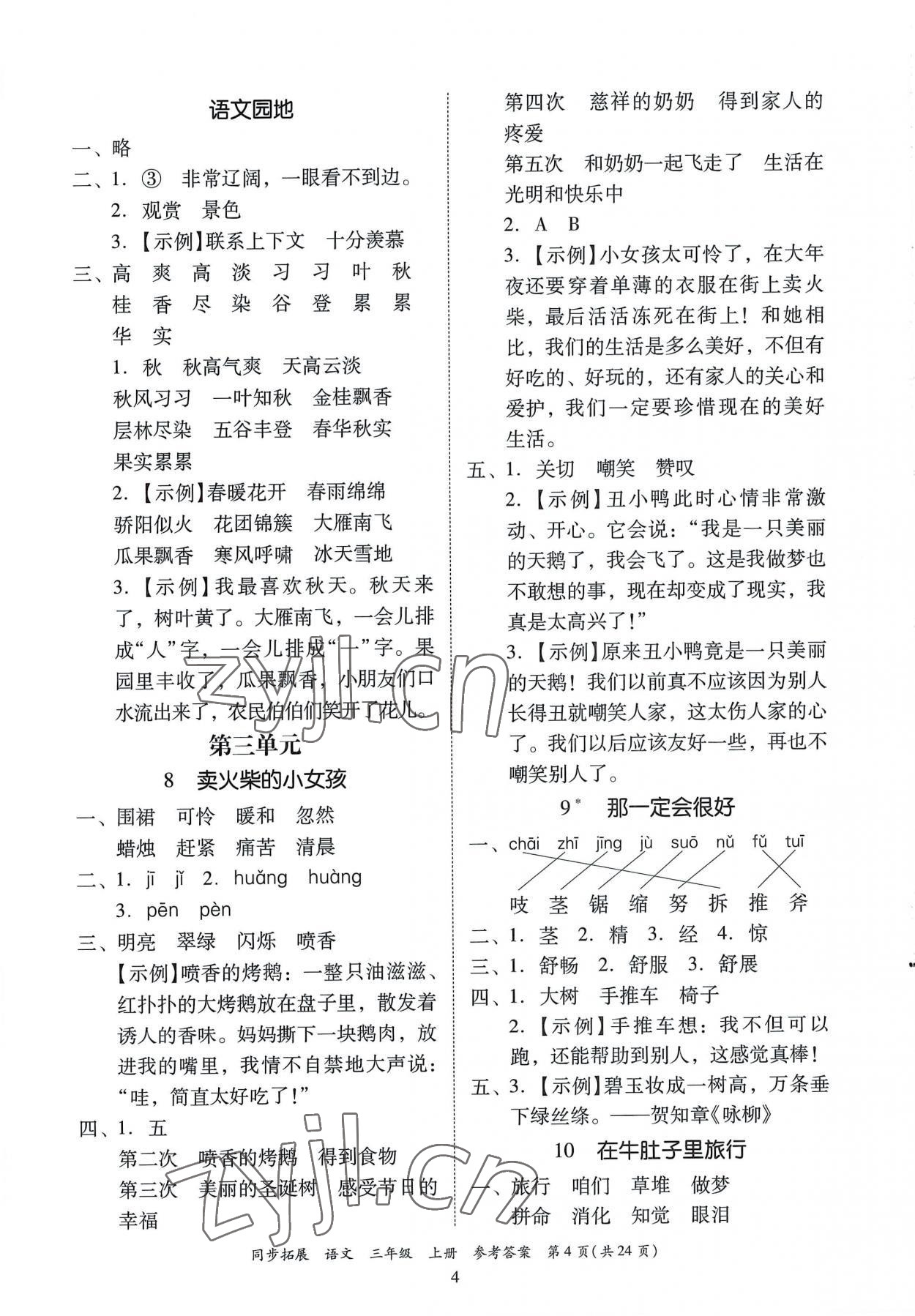 2022年同步拓展三年級語文上冊人教版 第4頁