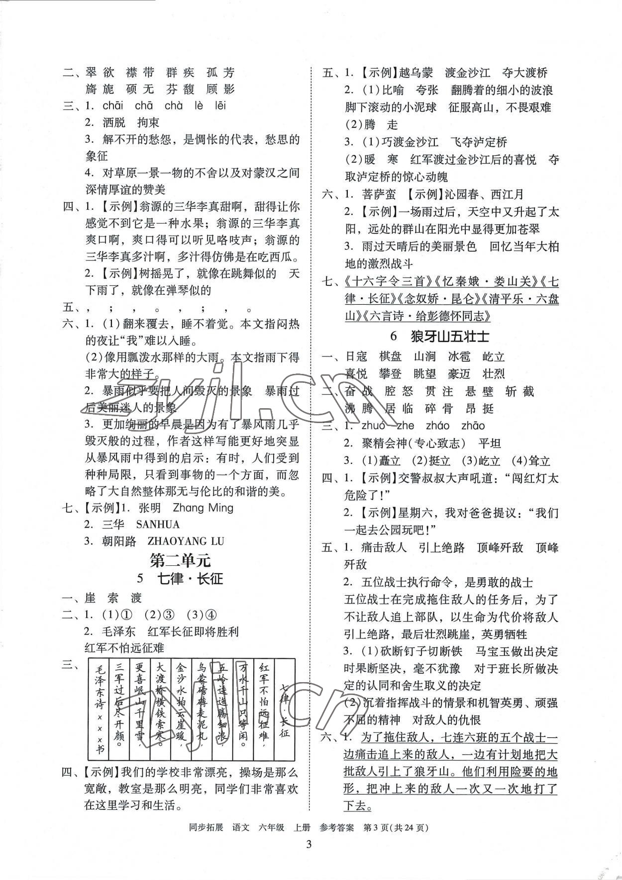 2022年同步拓展六年級語文上冊人教版 第3頁