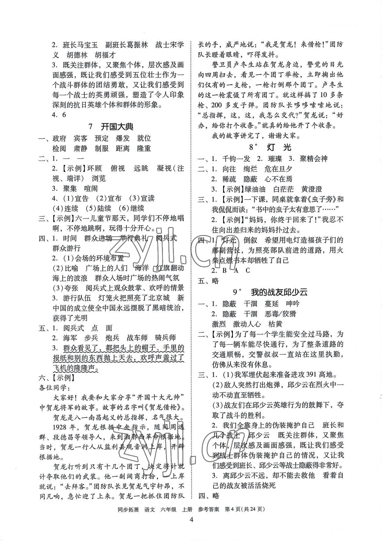 2022年同步拓展六年級語文上冊人教版 第4頁