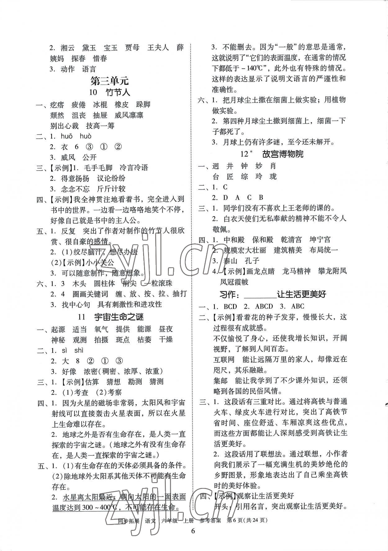 2022年同步拓展六年級語文上冊人教版 第6頁