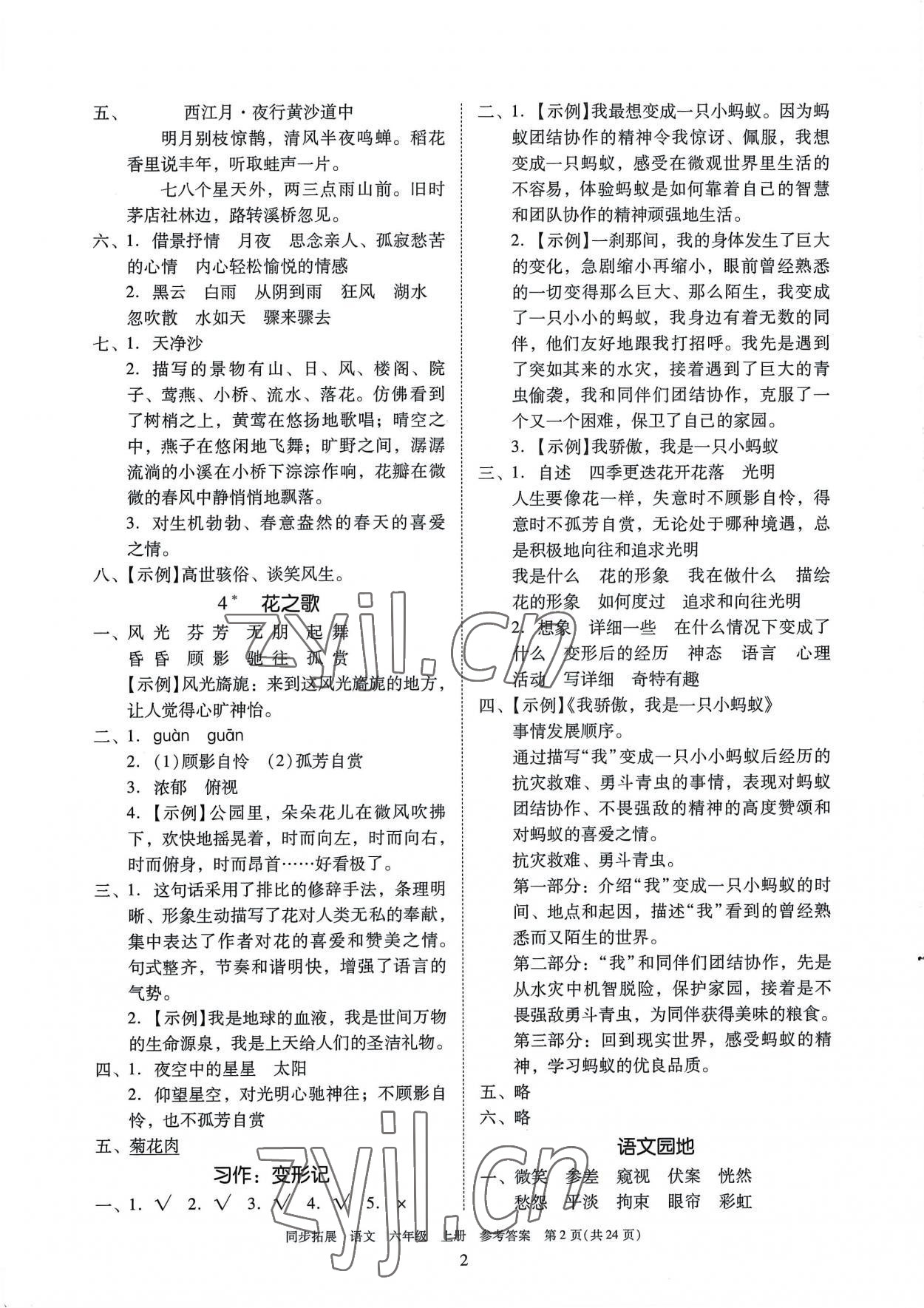 2022年同步拓展六年級語文上冊人教版 第2頁