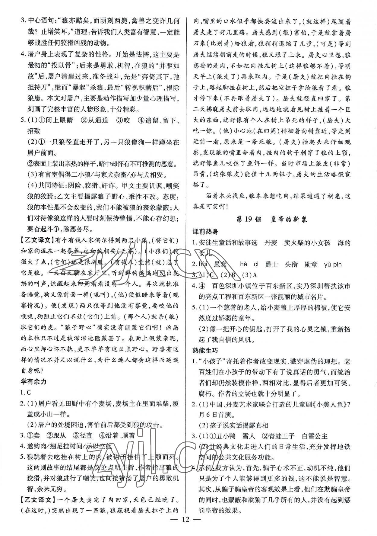 2022年基礎(chǔ)精練七年級(jí)語(yǔ)文上冊(cè)人教版深圳專版 第12頁(yè)