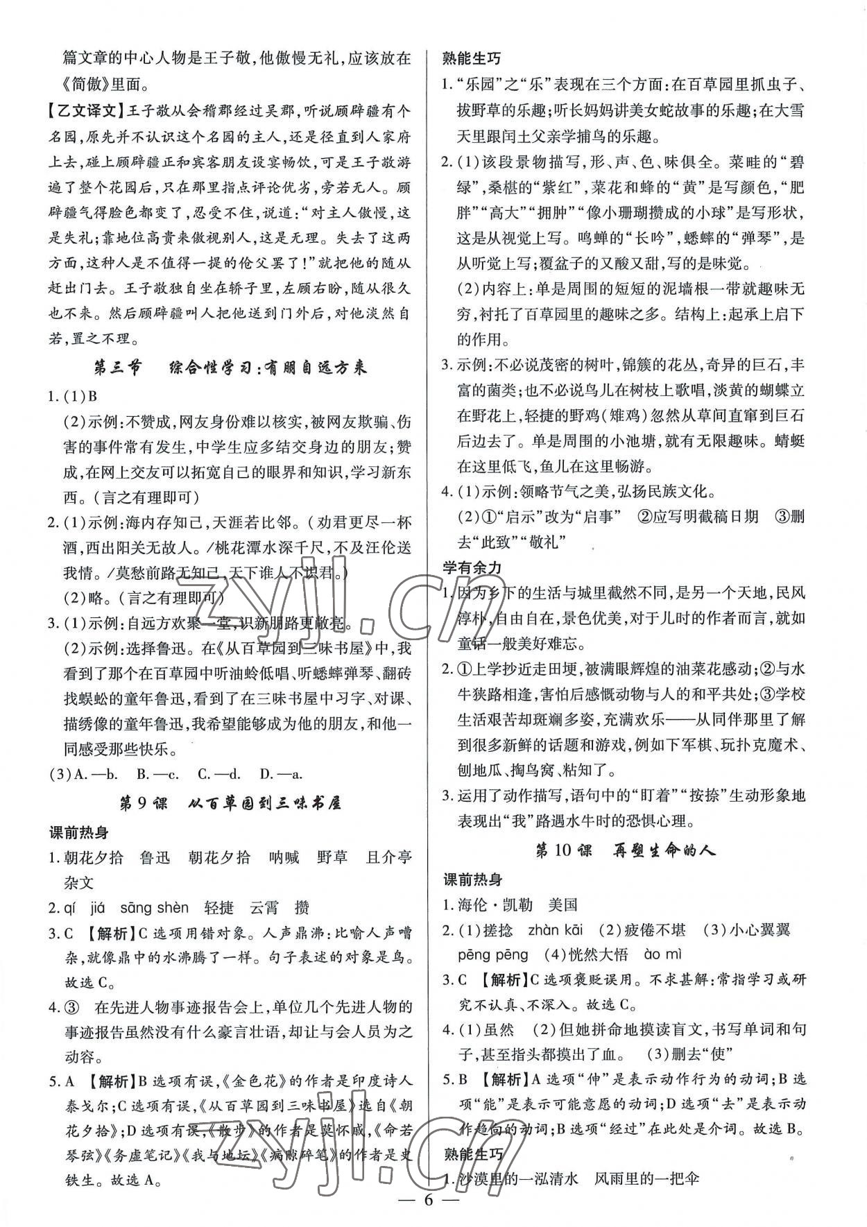 2022年基礎(chǔ)精練七年級(jí)語(yǔ)文上冊(cè)人教版深圳專版 第6頁(yè)