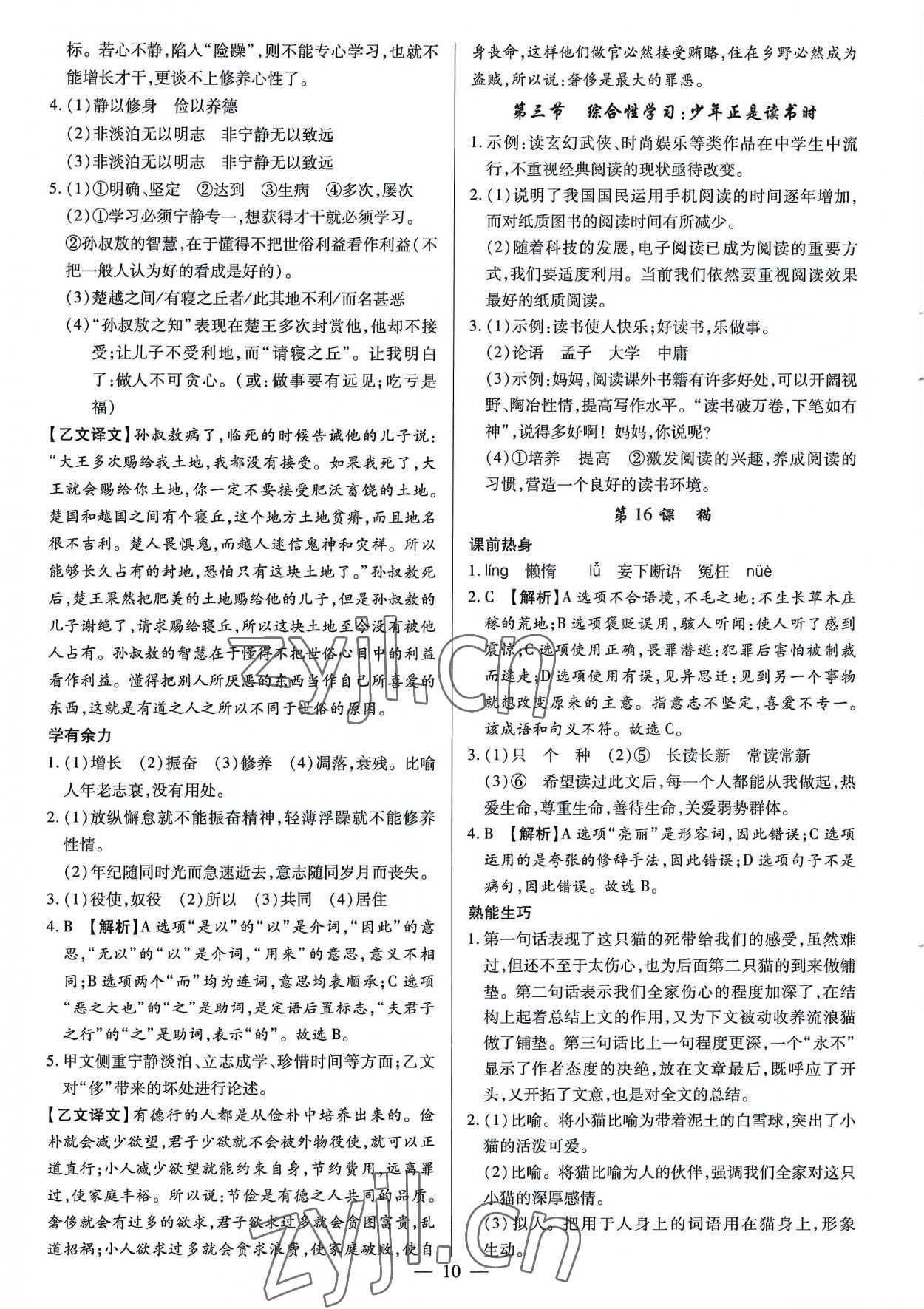 2022年基礎(chǔ)精練七年級語文上冊人教版深圳專版 第10頁