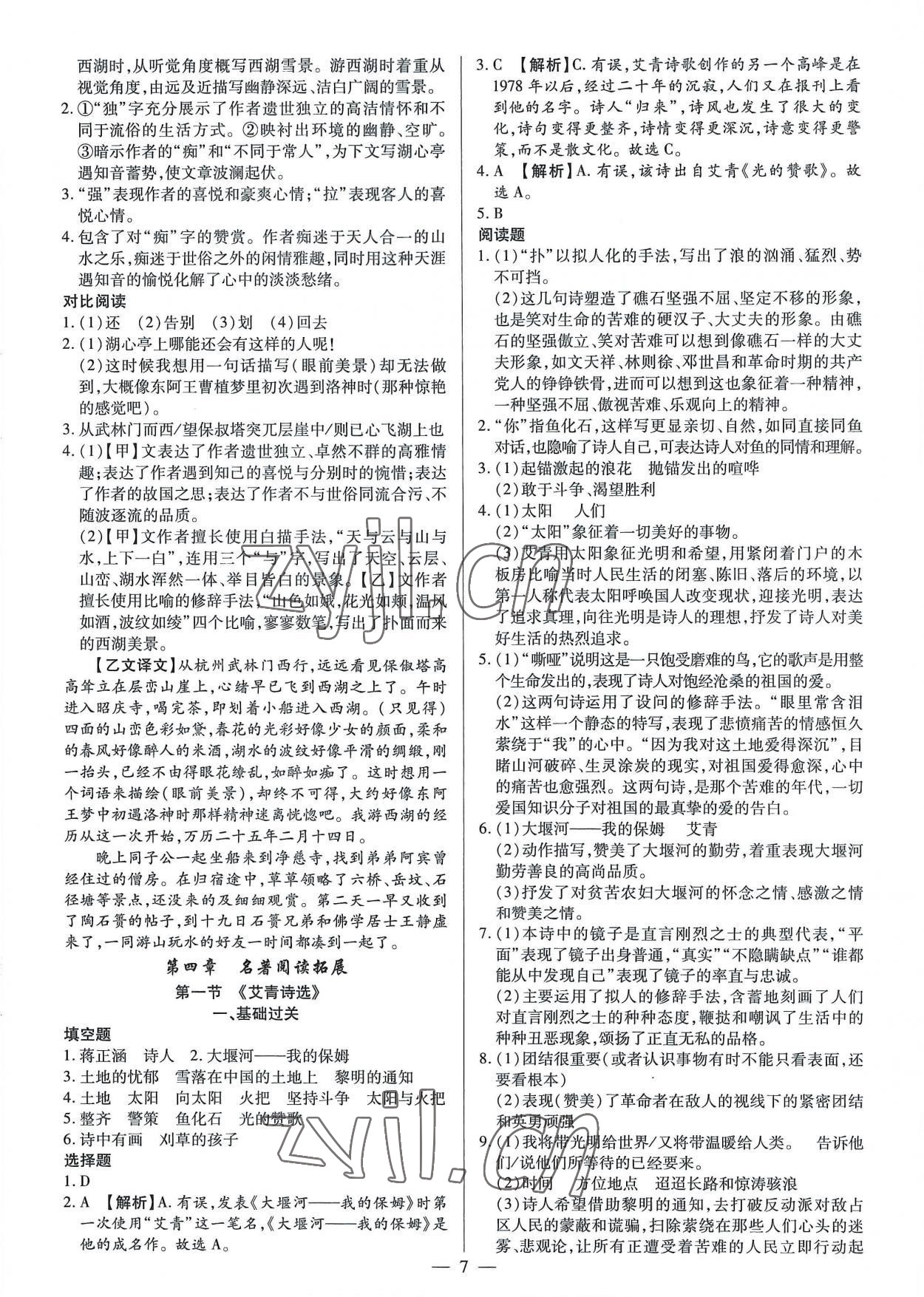 2022年基礎(chǔ)精練九年級語文全一冊人教版深圳專版 第7頁