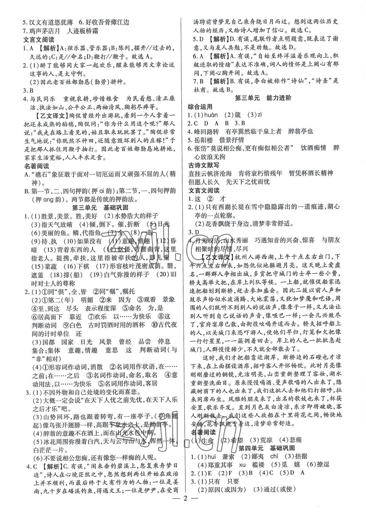 2022年基礎(chǔ)精練九年級語文全一冊人教版深圳專版 第2頁