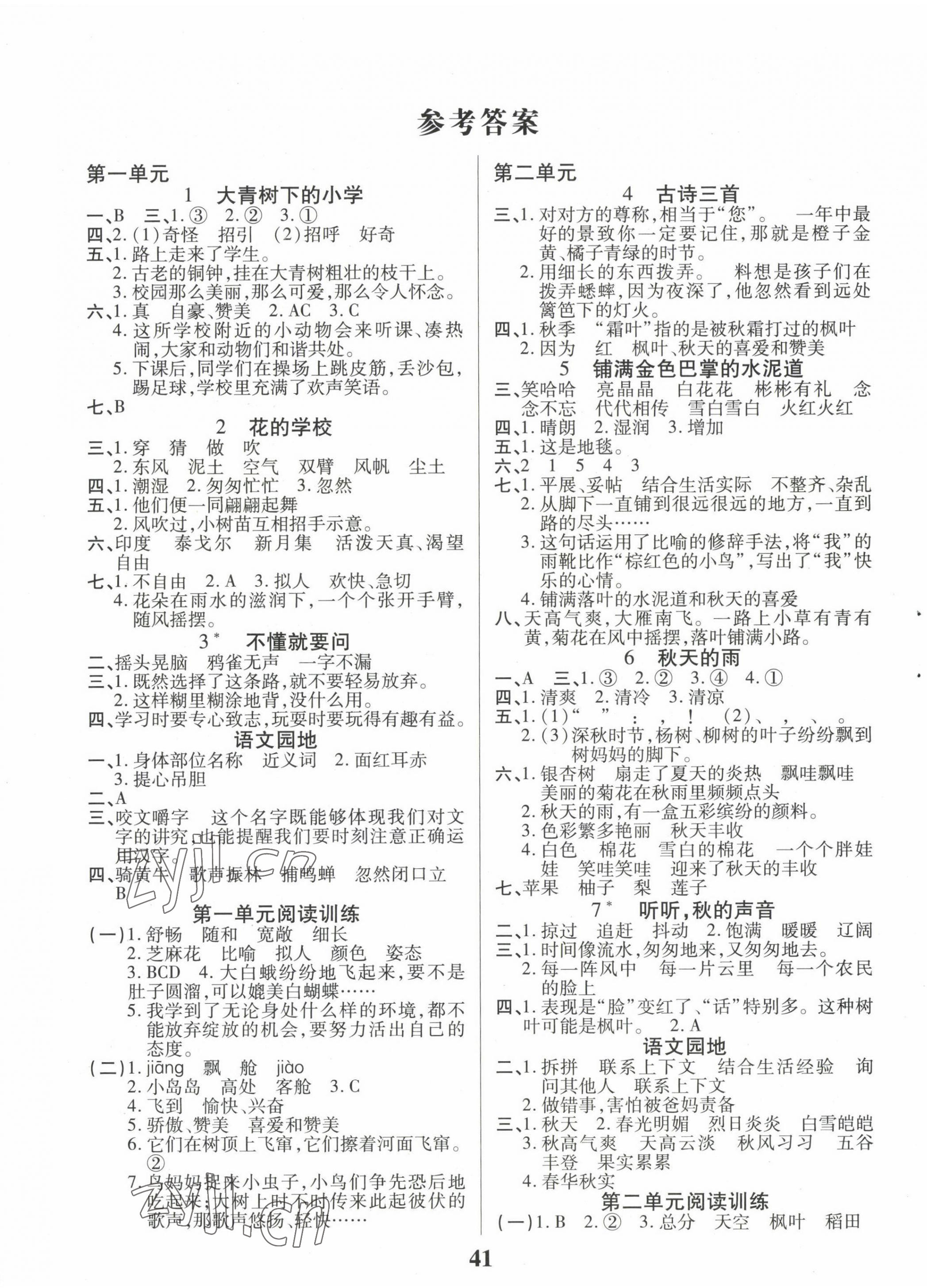 2022年優秀三好生三年級語文上冊人教版 參考答案第1頁