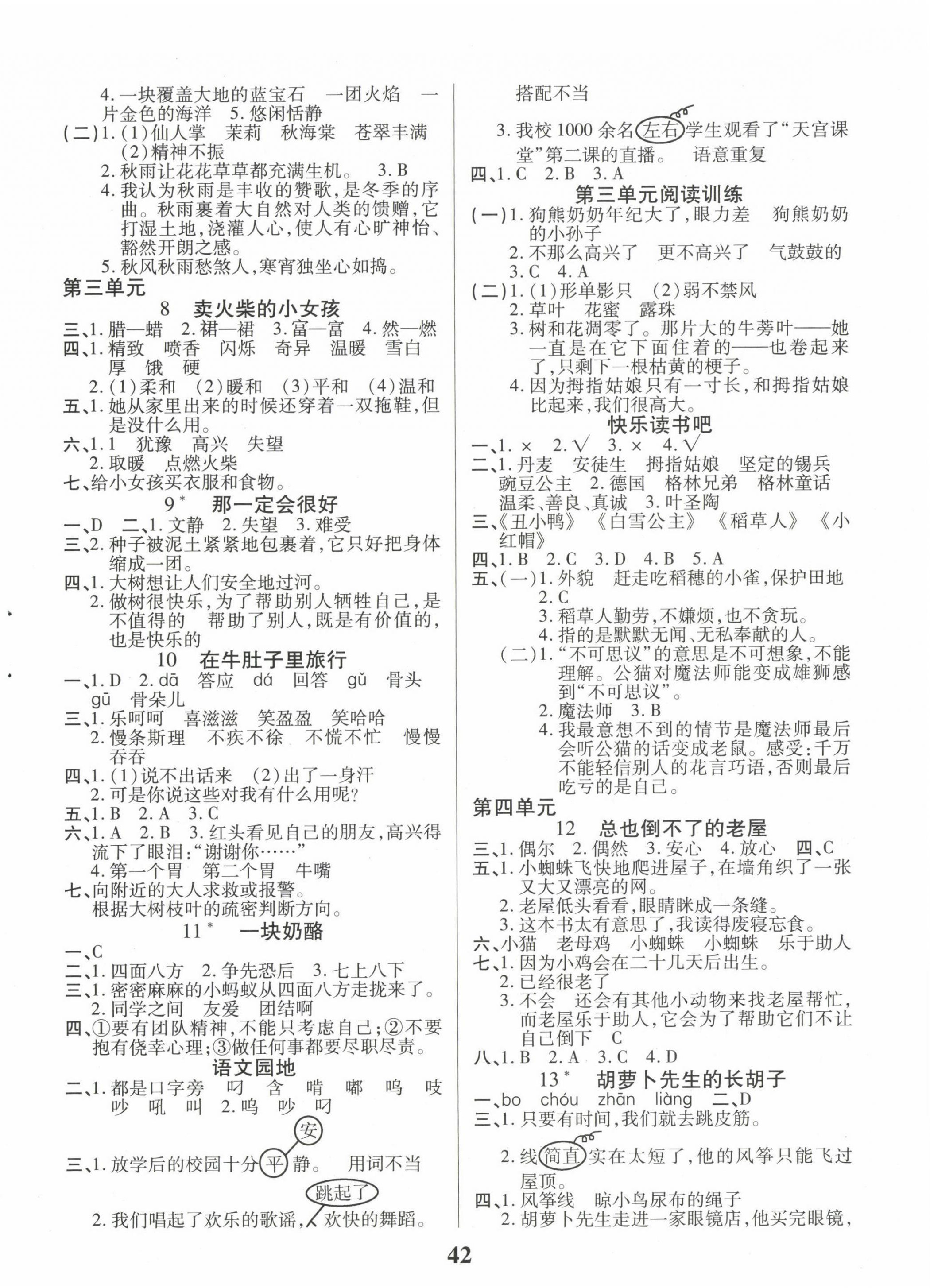 2022年優秀三好生三年級語文上冊人教版 參考答案第2頁