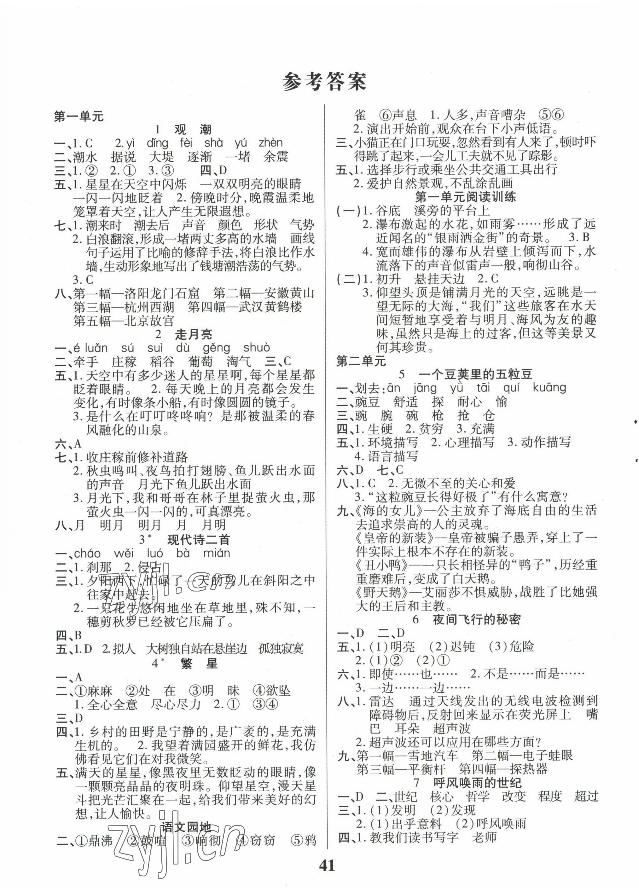 2022年優(yōu)秀三好生四年級語文上冊人教版 參考答案第1頁