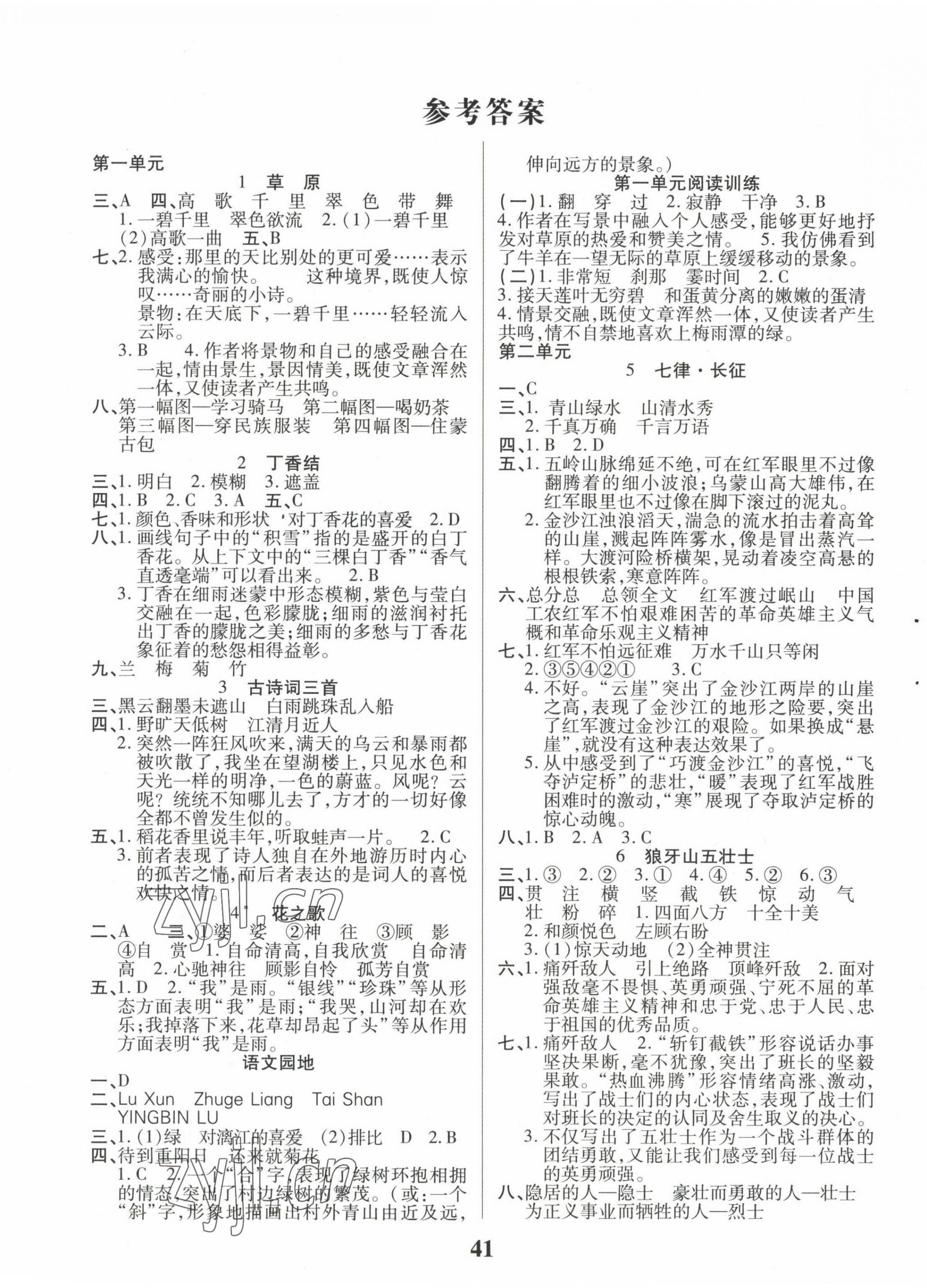 2022年優(yōu)秀三好生六年級語文上冊人教版 參考答案第1頁