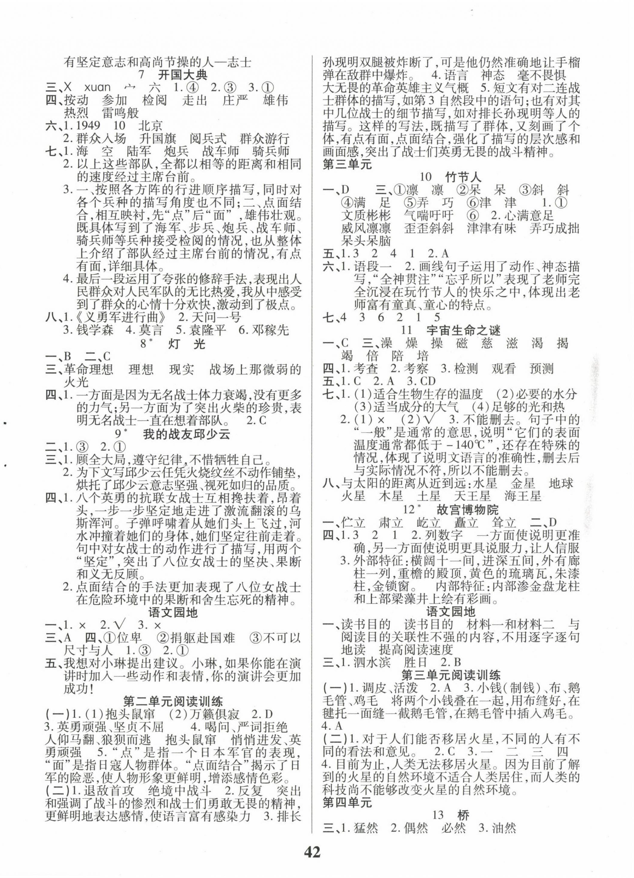 2022年優(yōu)秀三好生六年級語文上冊人教版 參考答案第2頁