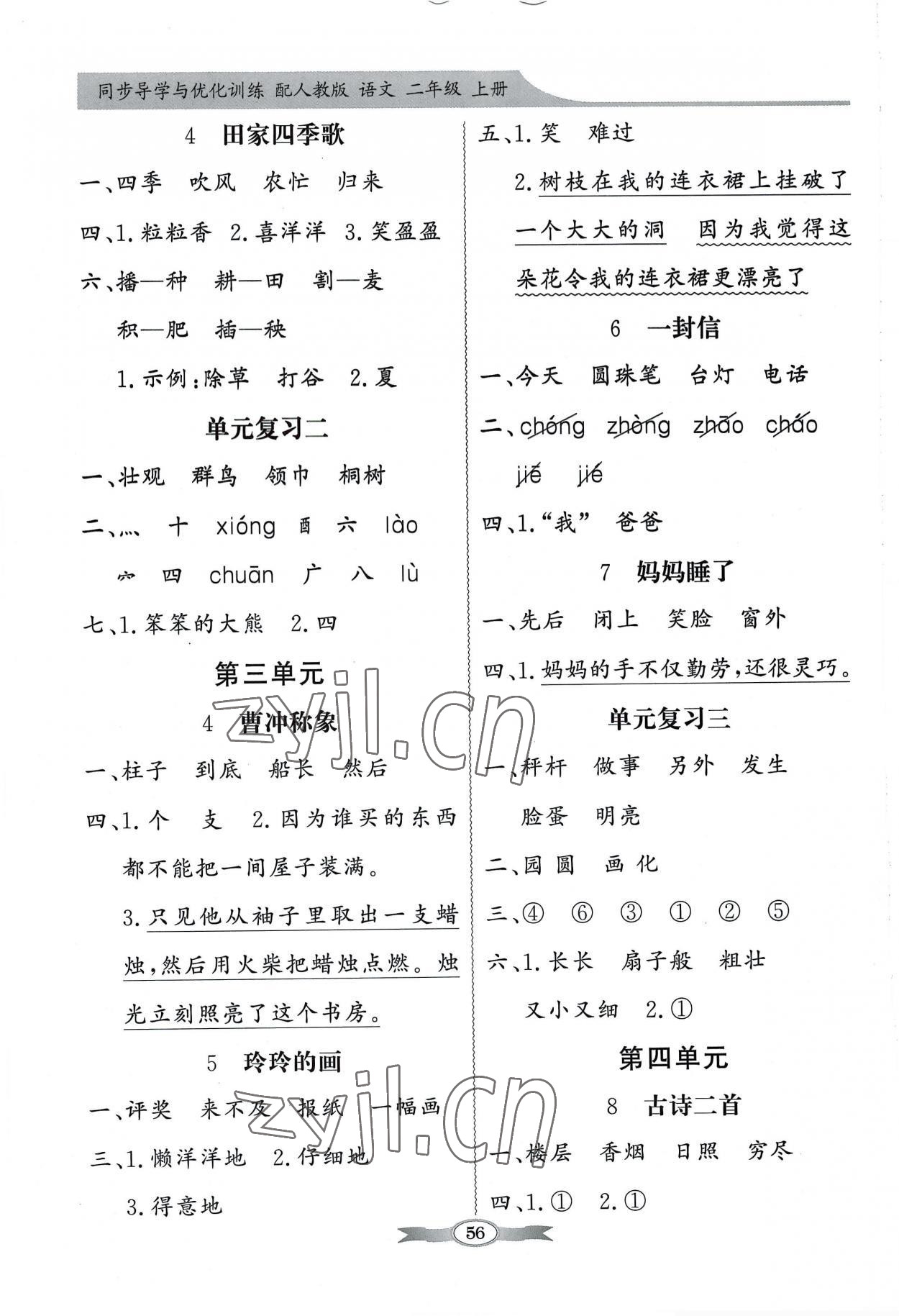 2022年同步導(dǎo)學(xué)與優(yōu)化訓(xùn)練二年級(jí)語(yǔ)文上冊(cè)人教版 第2頁(yè)