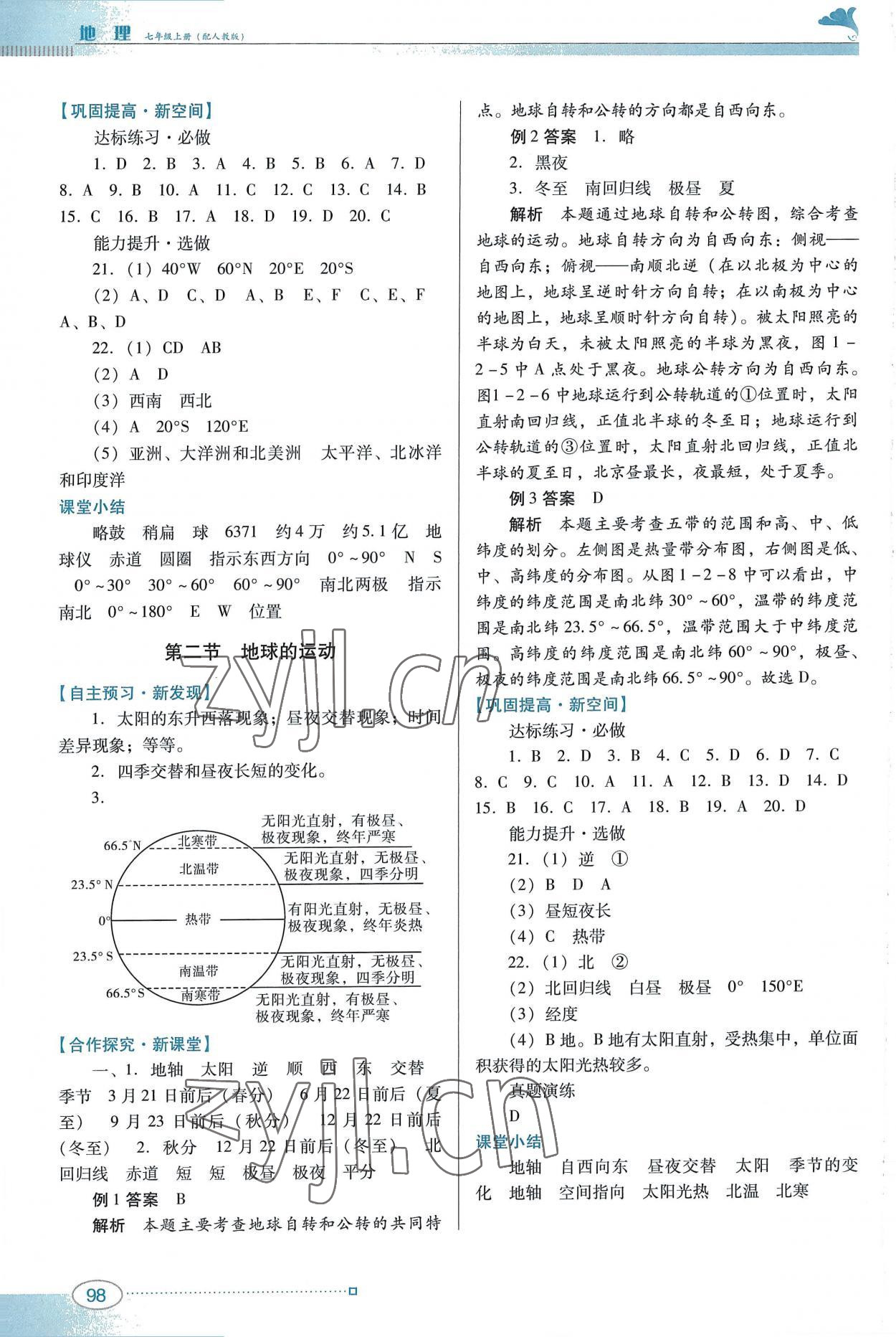 2022年南方新課堂金牌學案七年級地理上冊人教版 第2頁