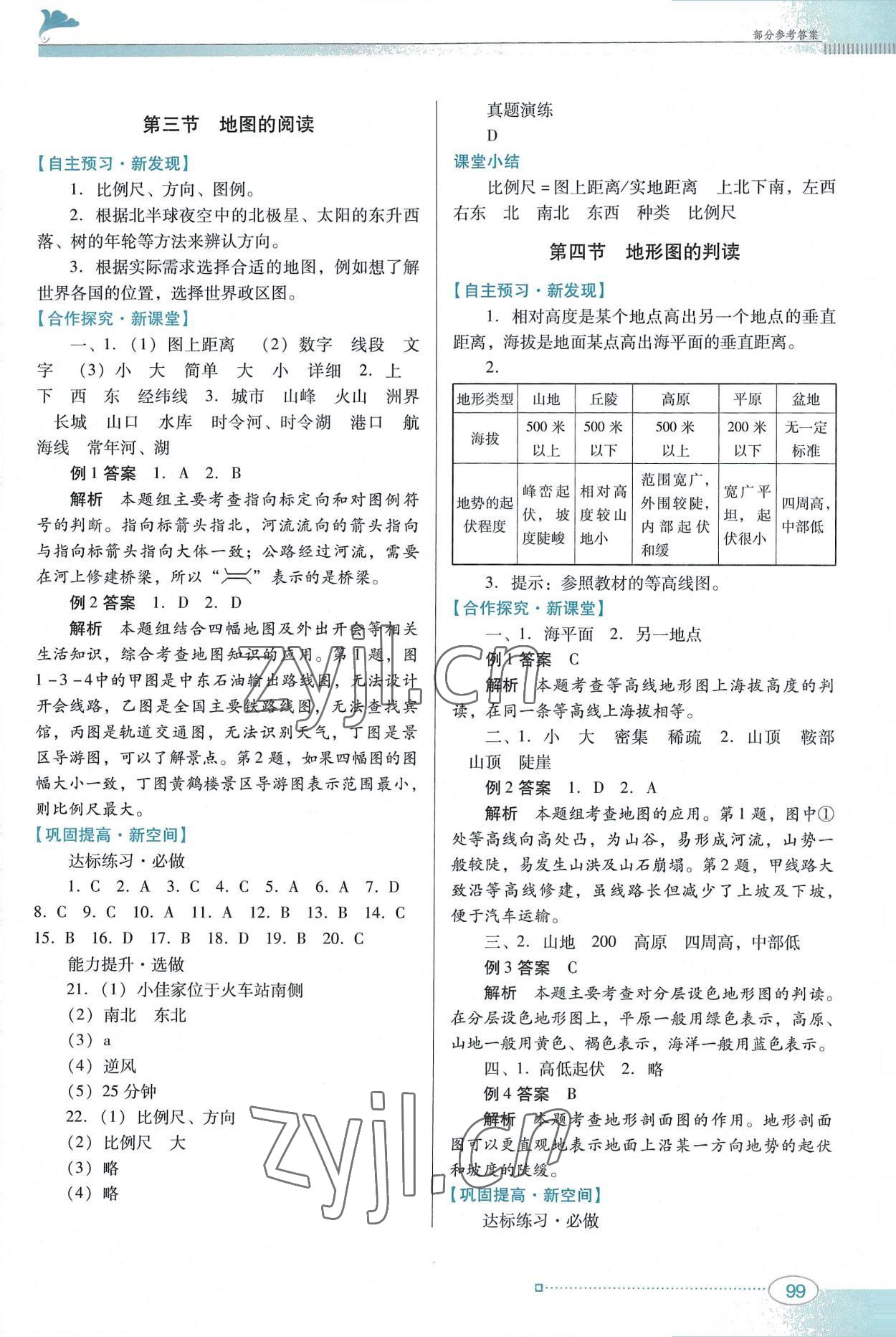 2022年南方新課堂金牌學(xué)案七年級地理上冊人教版 第3頁