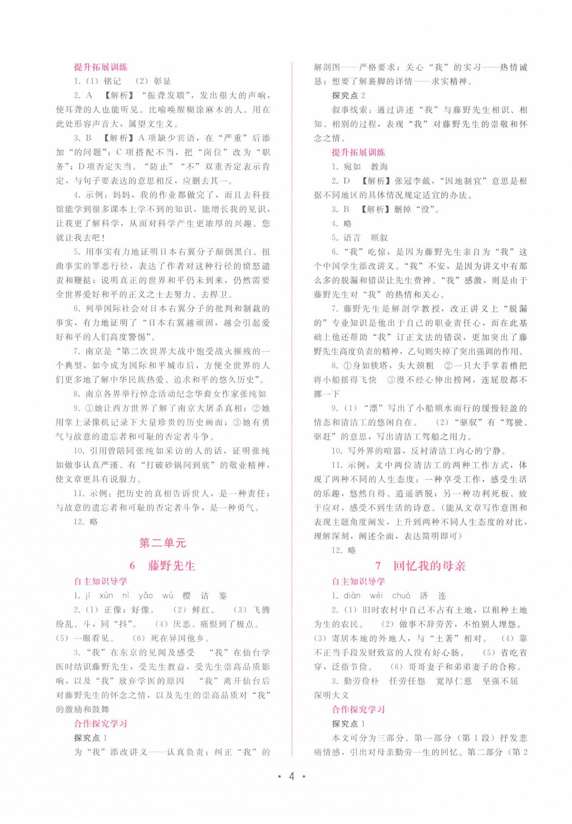 2022年新課程學(xué)習(xí)輔導(dǎo)八年級(jí)語(yǔ)文上冊(cè)人教版 參考答案第4頁(yè)