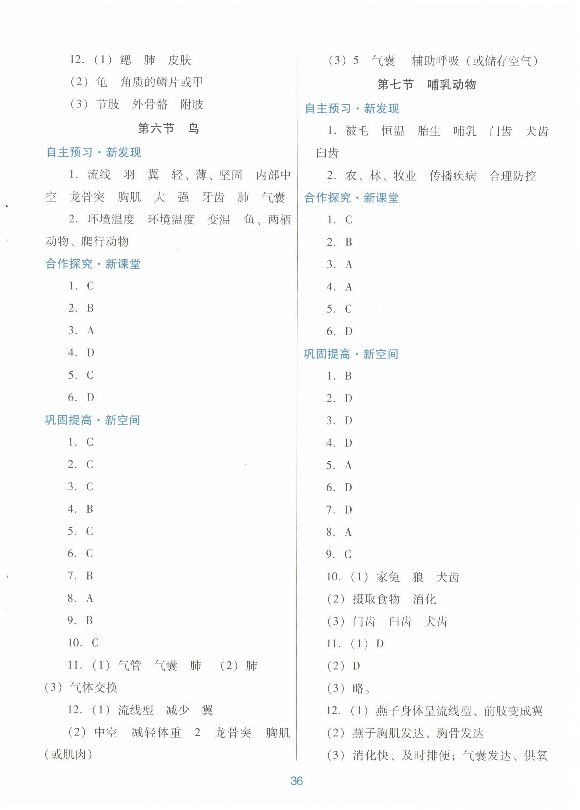 2022年南方新课堂金牌学案八年级生物学上册人教版 第4页