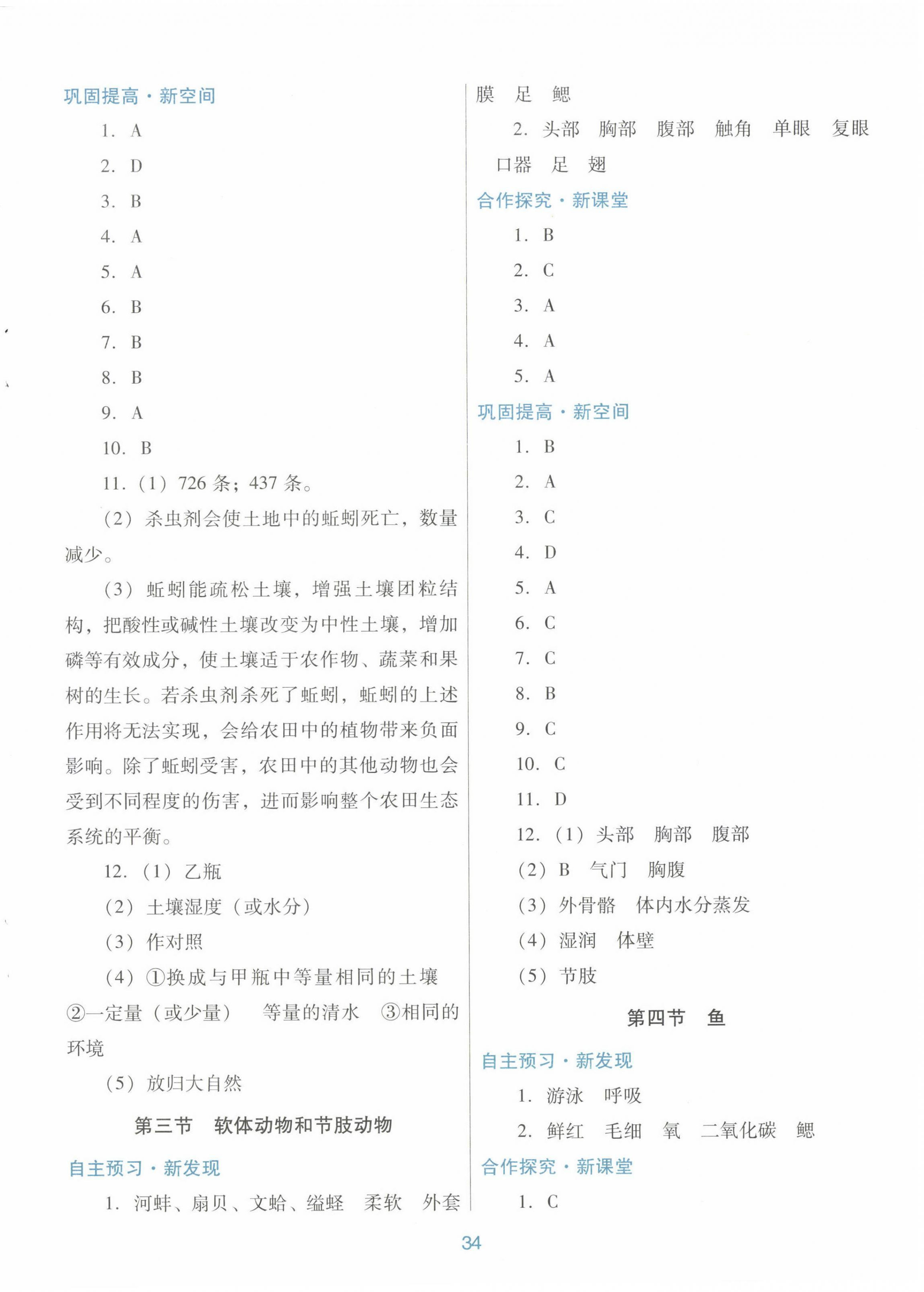 2022年南方新课堂金牌学案八年级生物学上册人教版 第2页