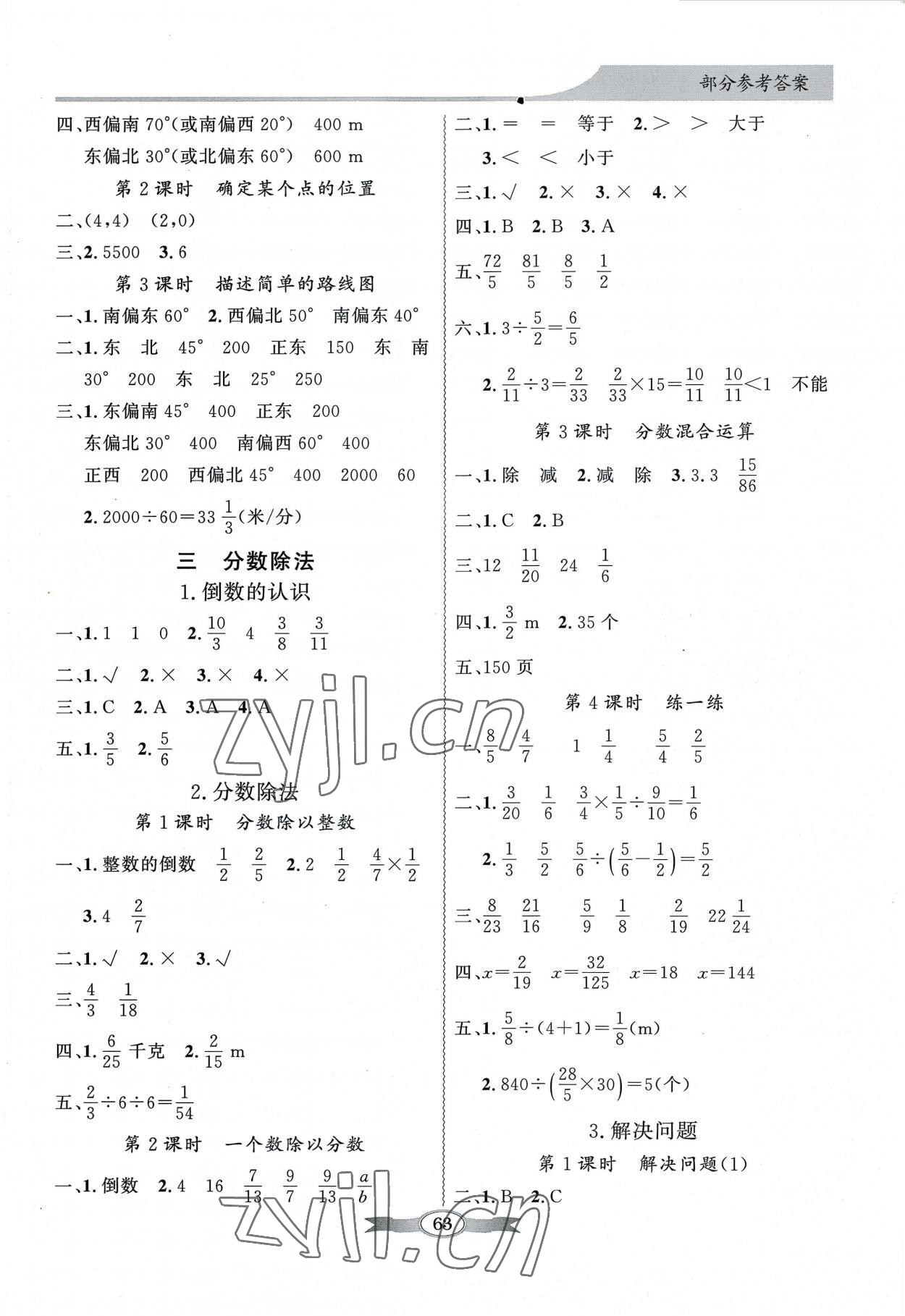 2022年同步导学与优化训练六年级数学上册人教版 第3页